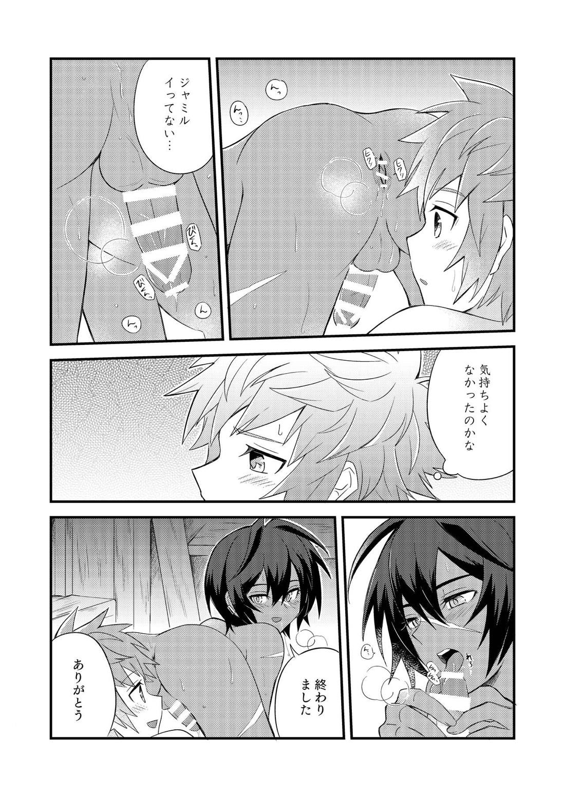 その身を総て僕に委ねて 15ページ