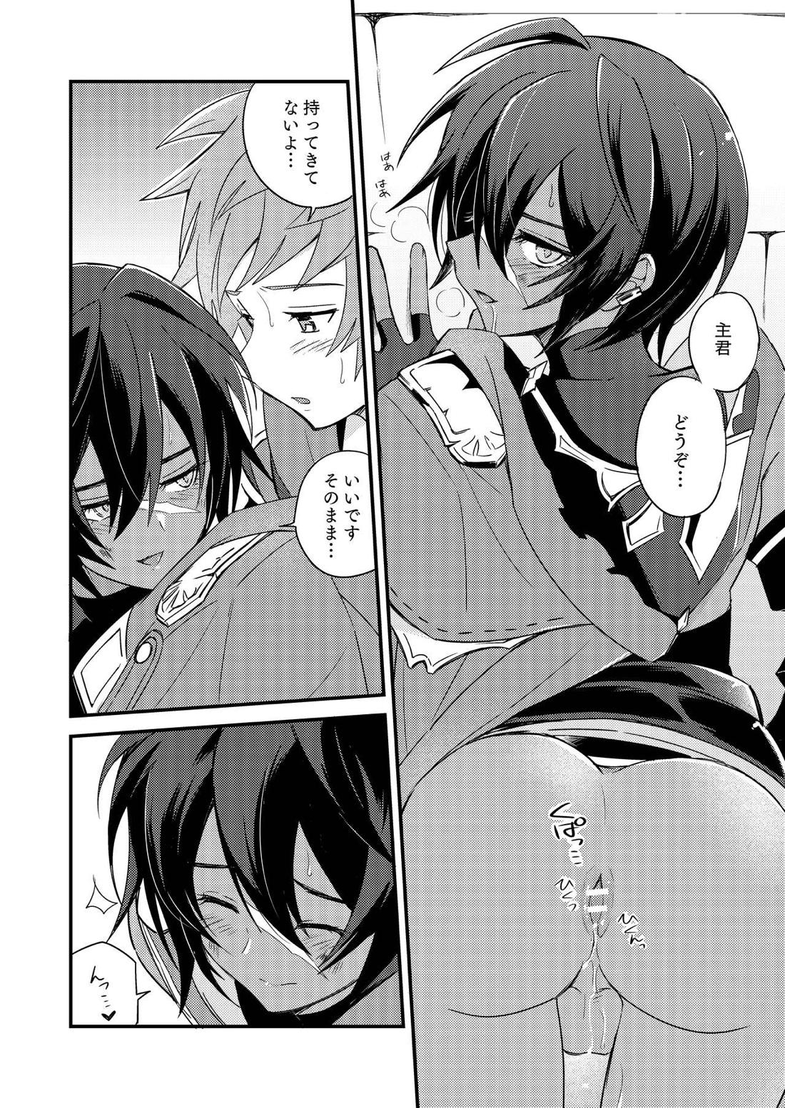 その身を総て僕に委ねて 29ページ