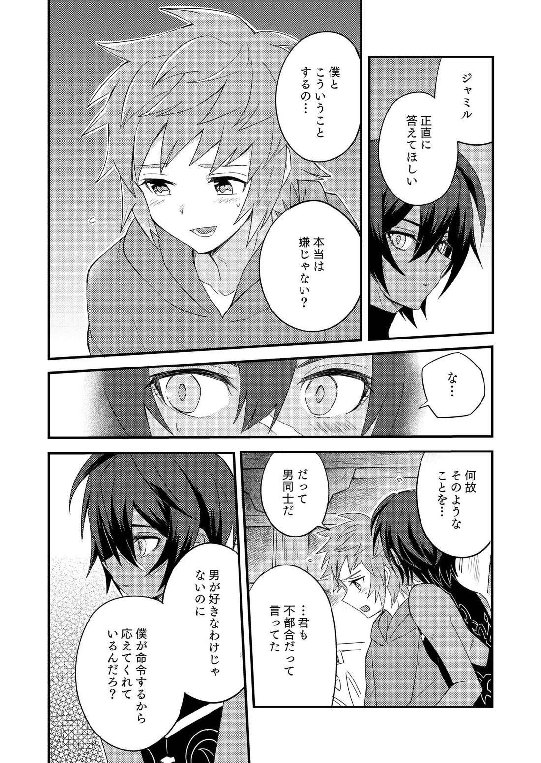 その身を総て僕に委ねて 46ページ