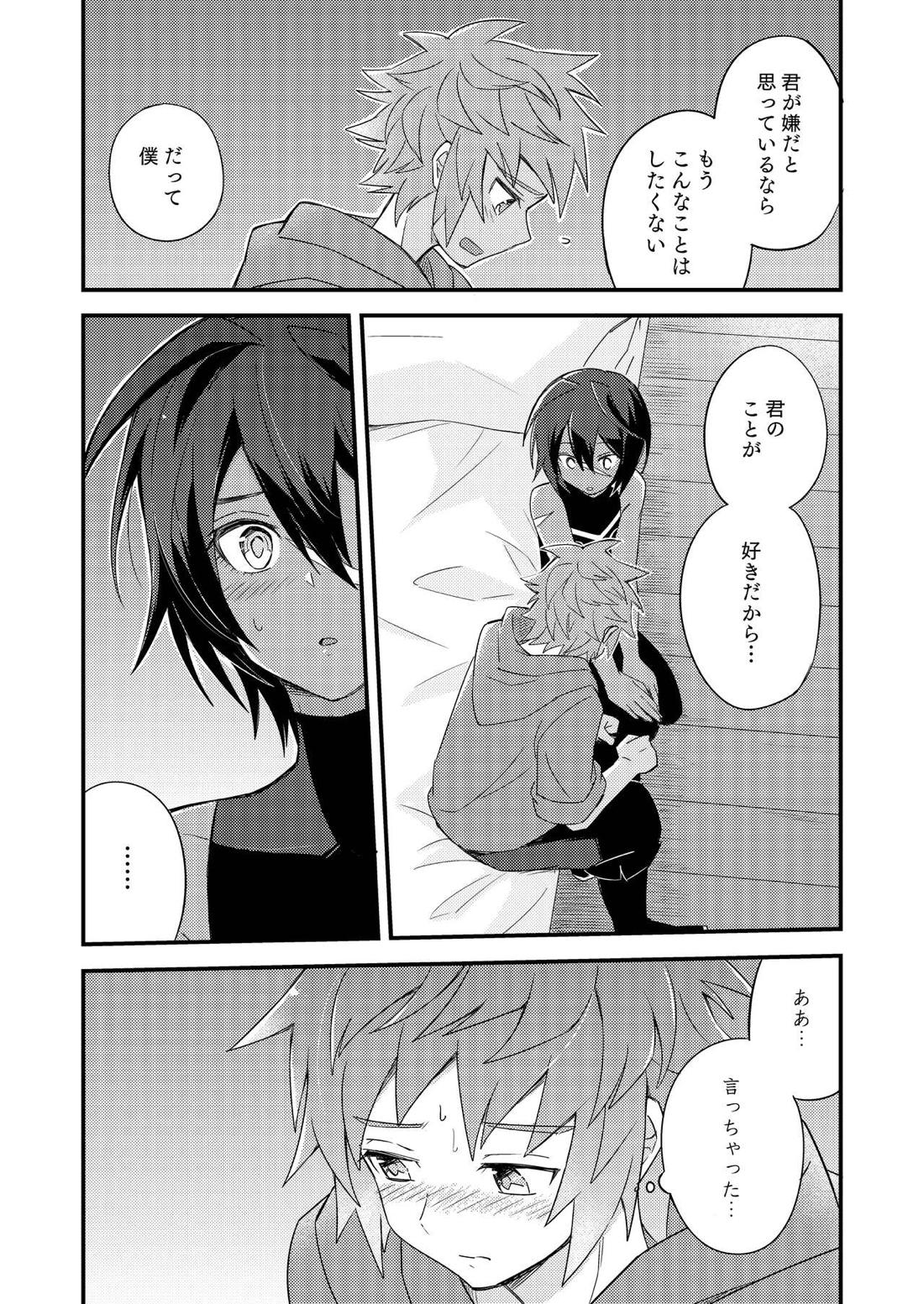 その身を総て僕に委ねて 48ページ