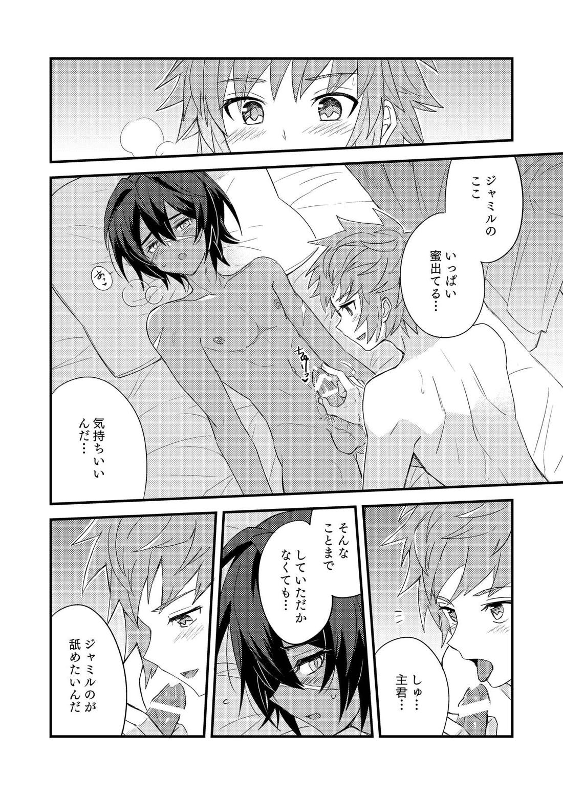 その身を総て僕に委ねて 55ページ