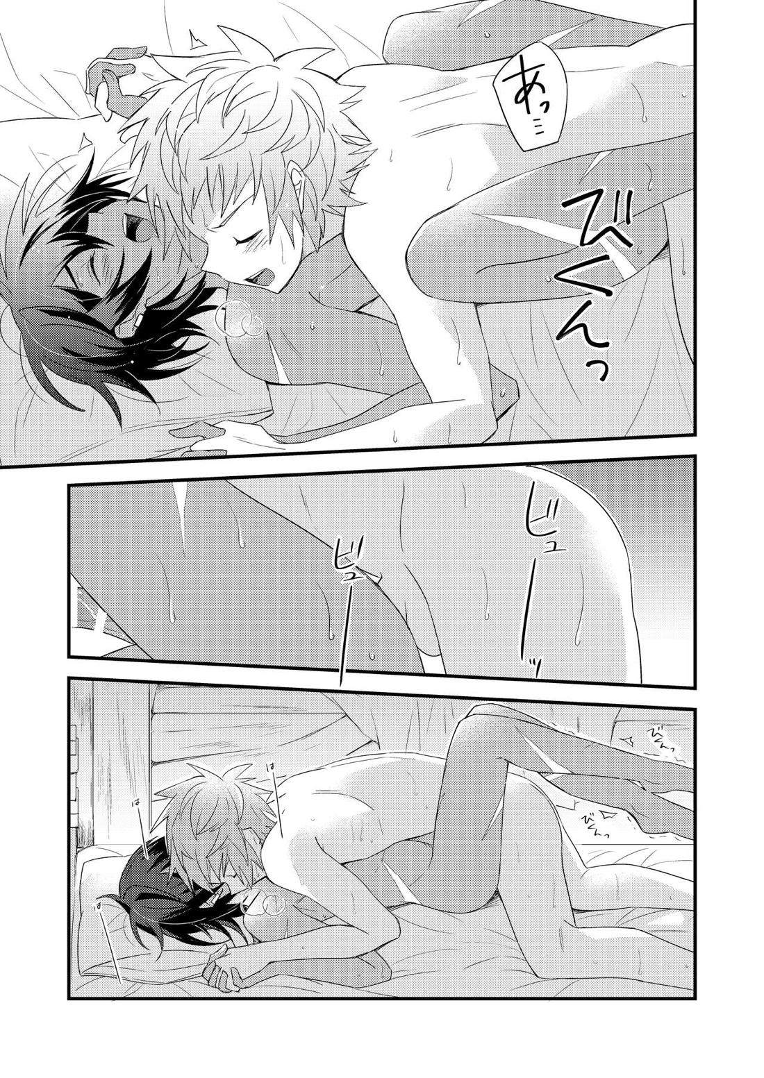 その身を総て僕に委ねて 66ページ