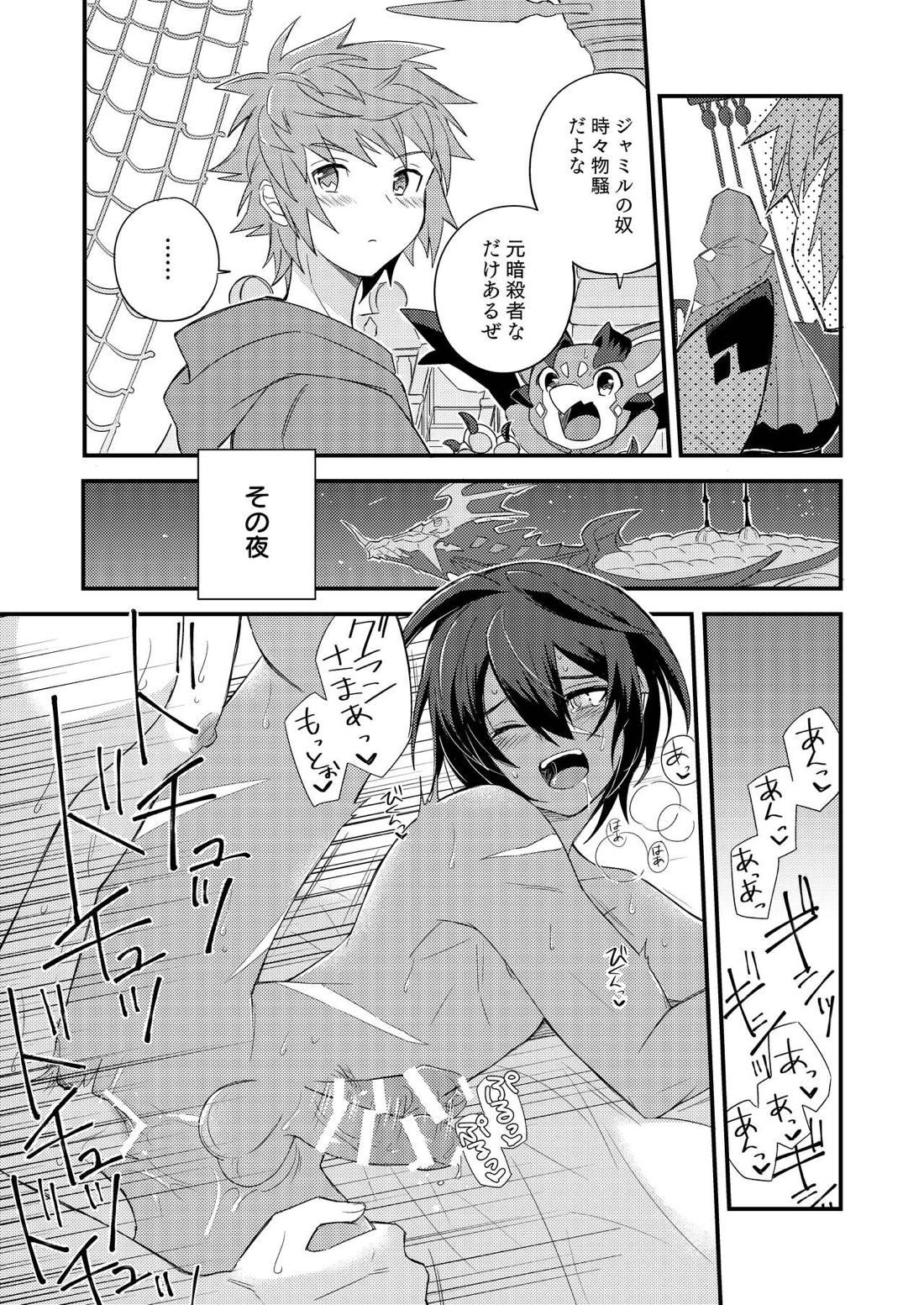 その身を総て僕に委ねて 79ページ
