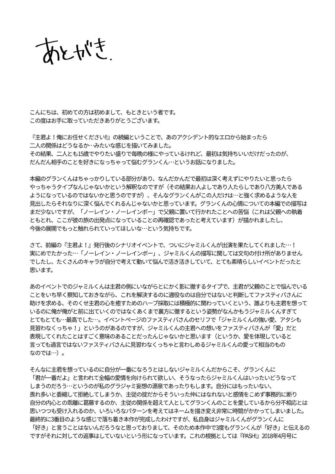その身を総て僕に委ねて 82ページ