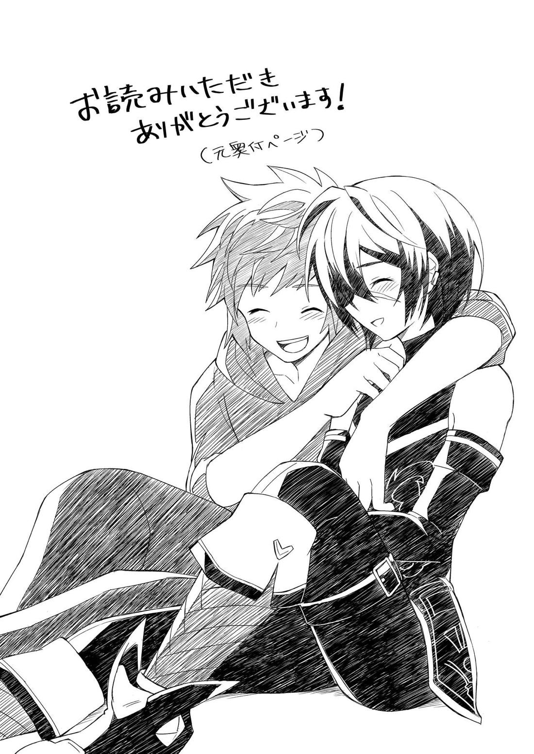 その身を総て僕に委ねて 84ページ