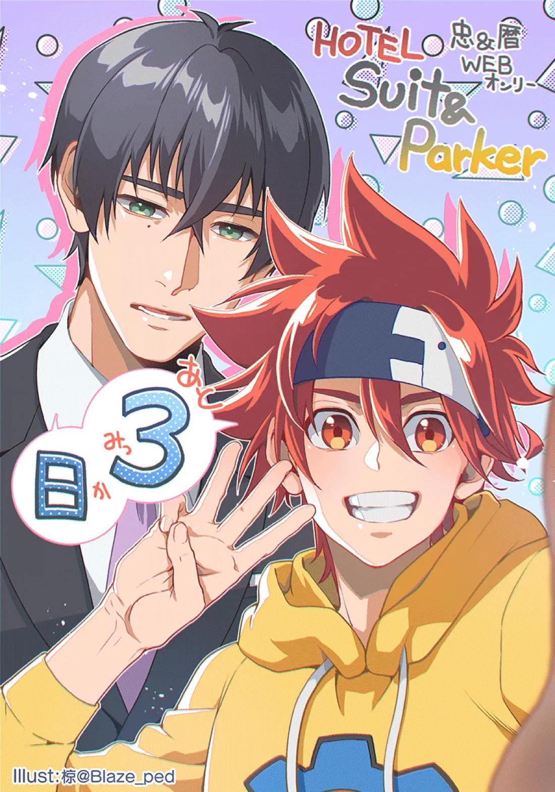 HOTEL Suit&Parker 1ページ