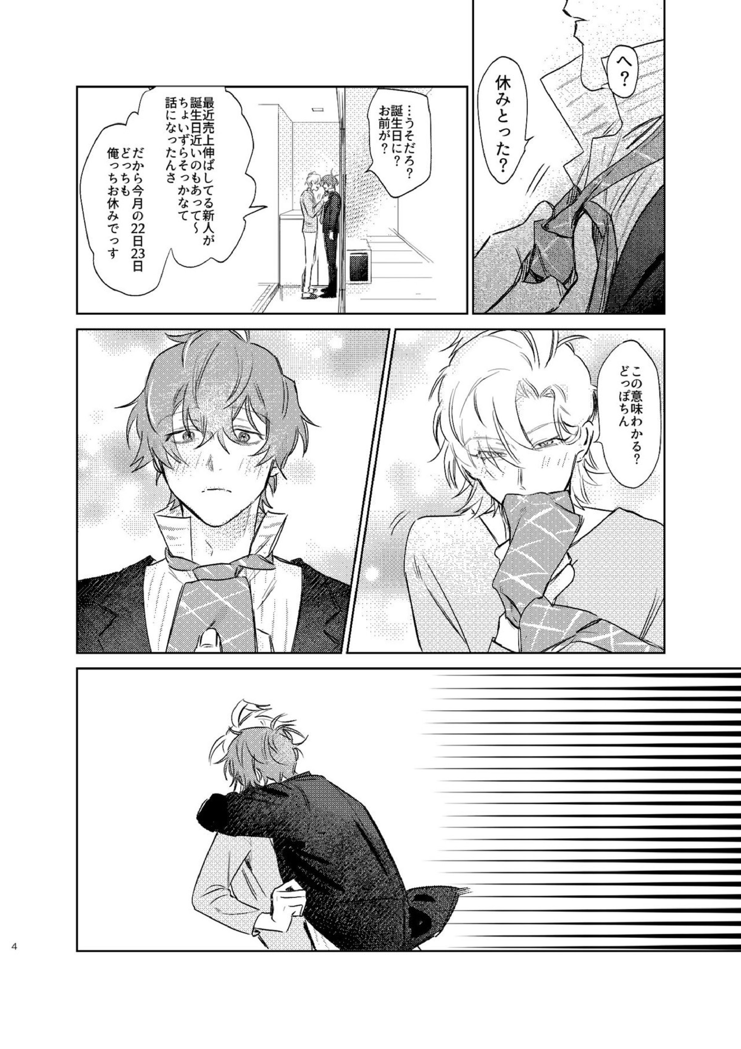 間に合う男 3ページ