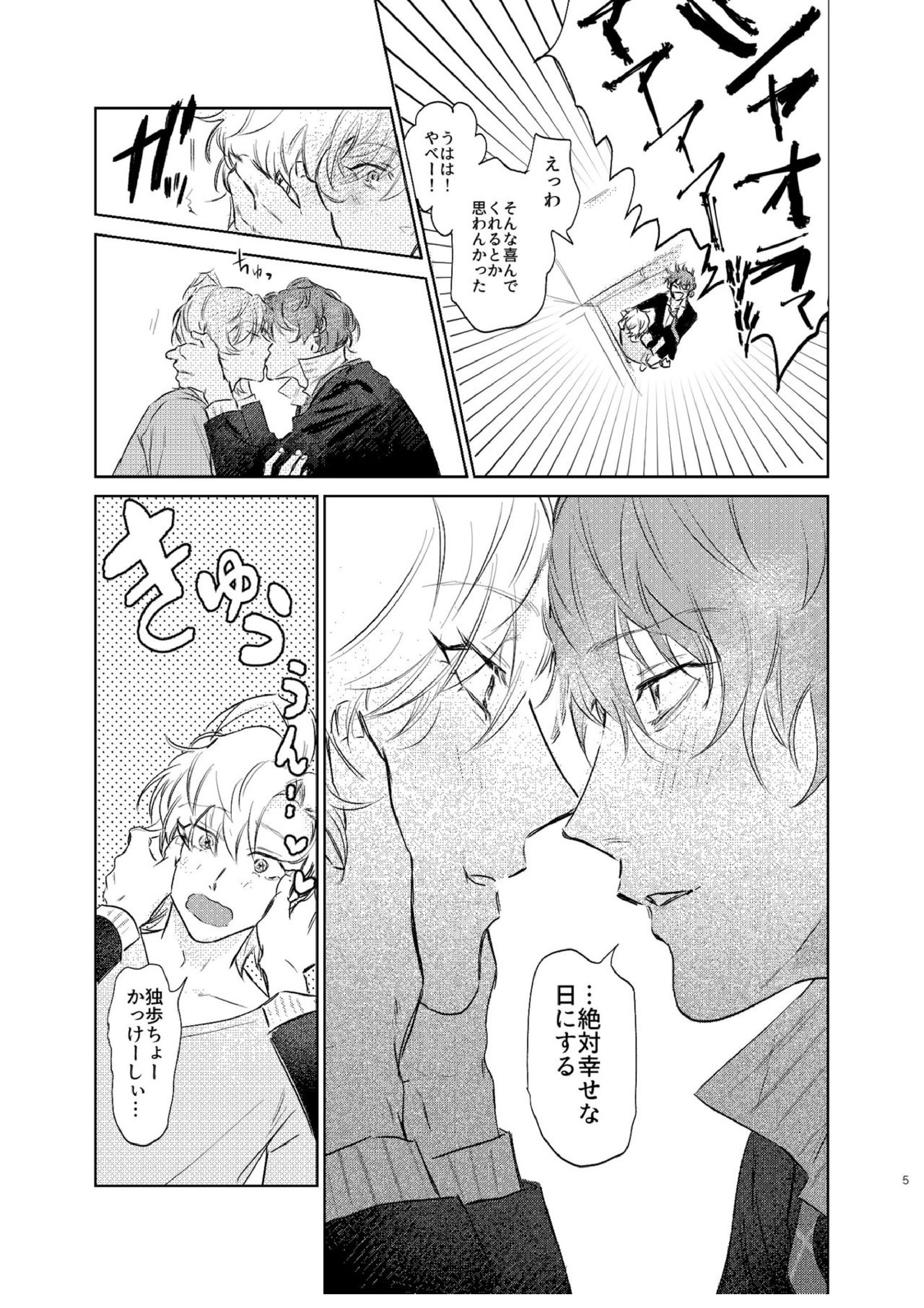 間に合う男 4ページ
