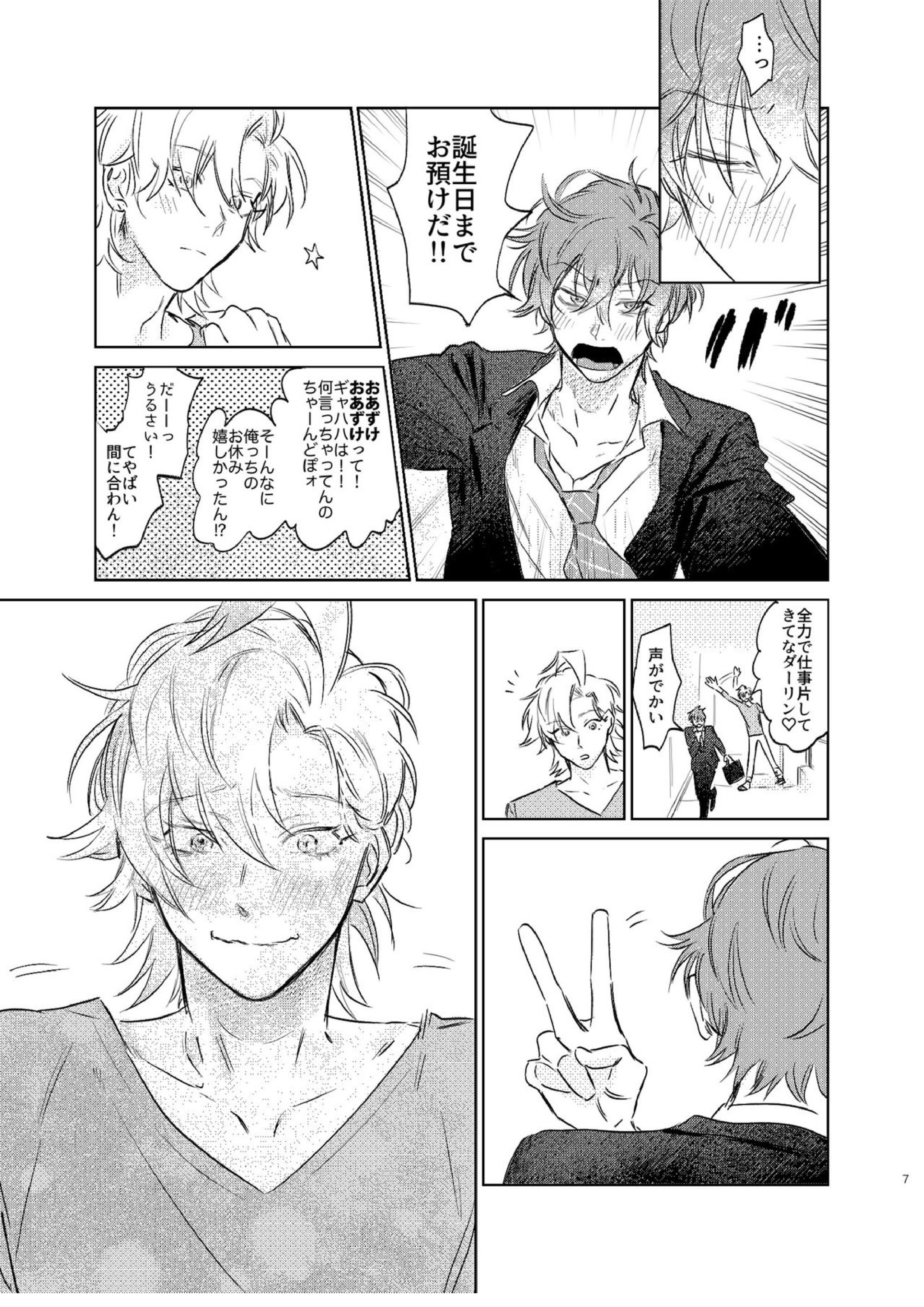 間に合う男 6ページ