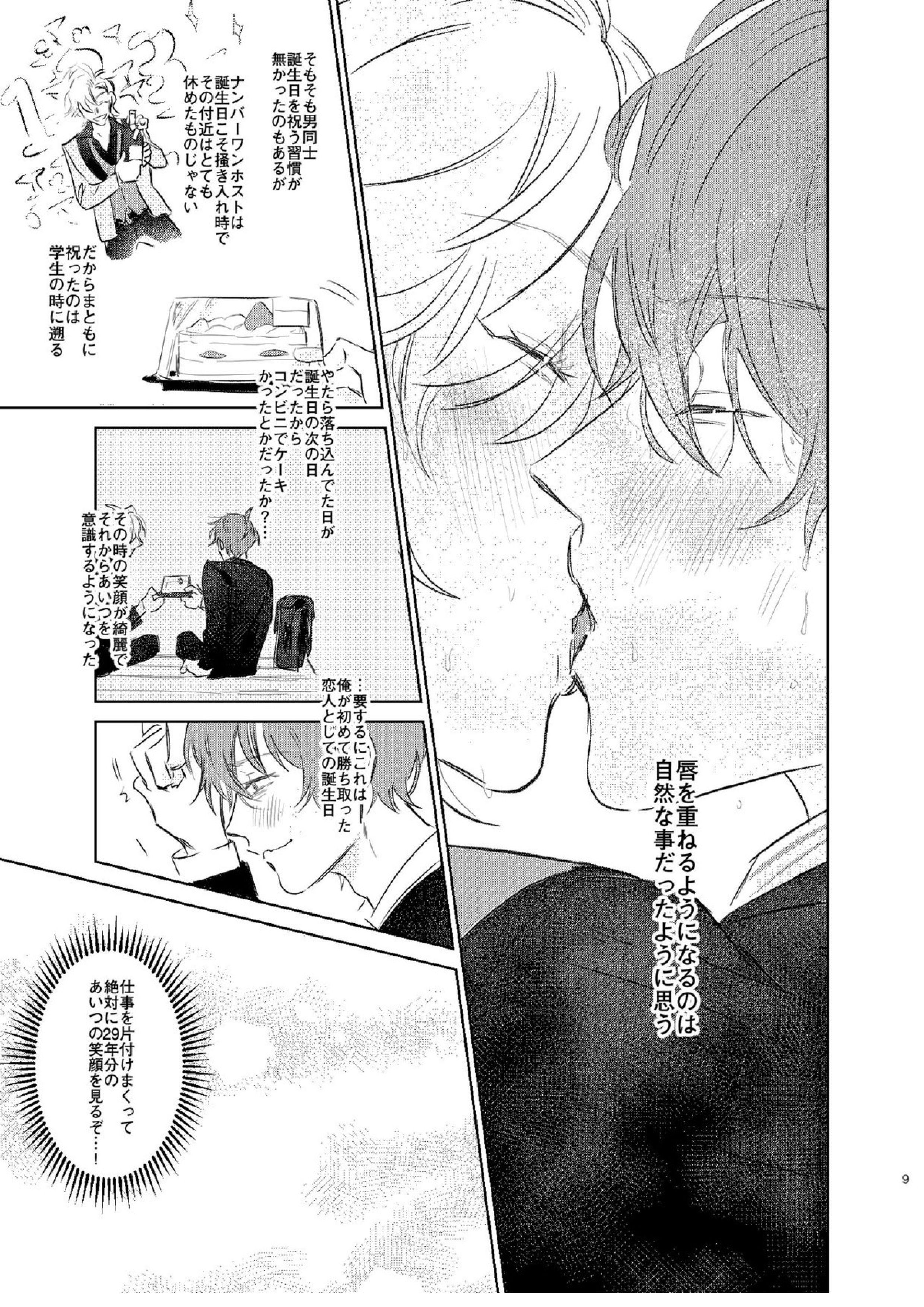 間に合う男 8ページ