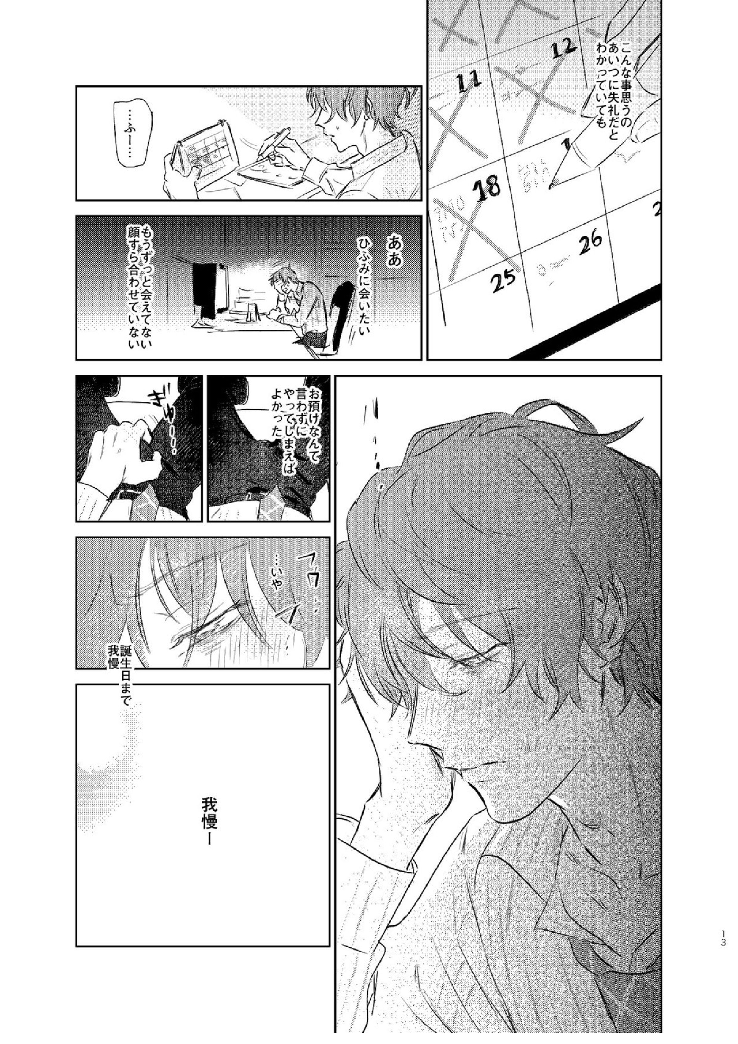 間に合う男 12ページ