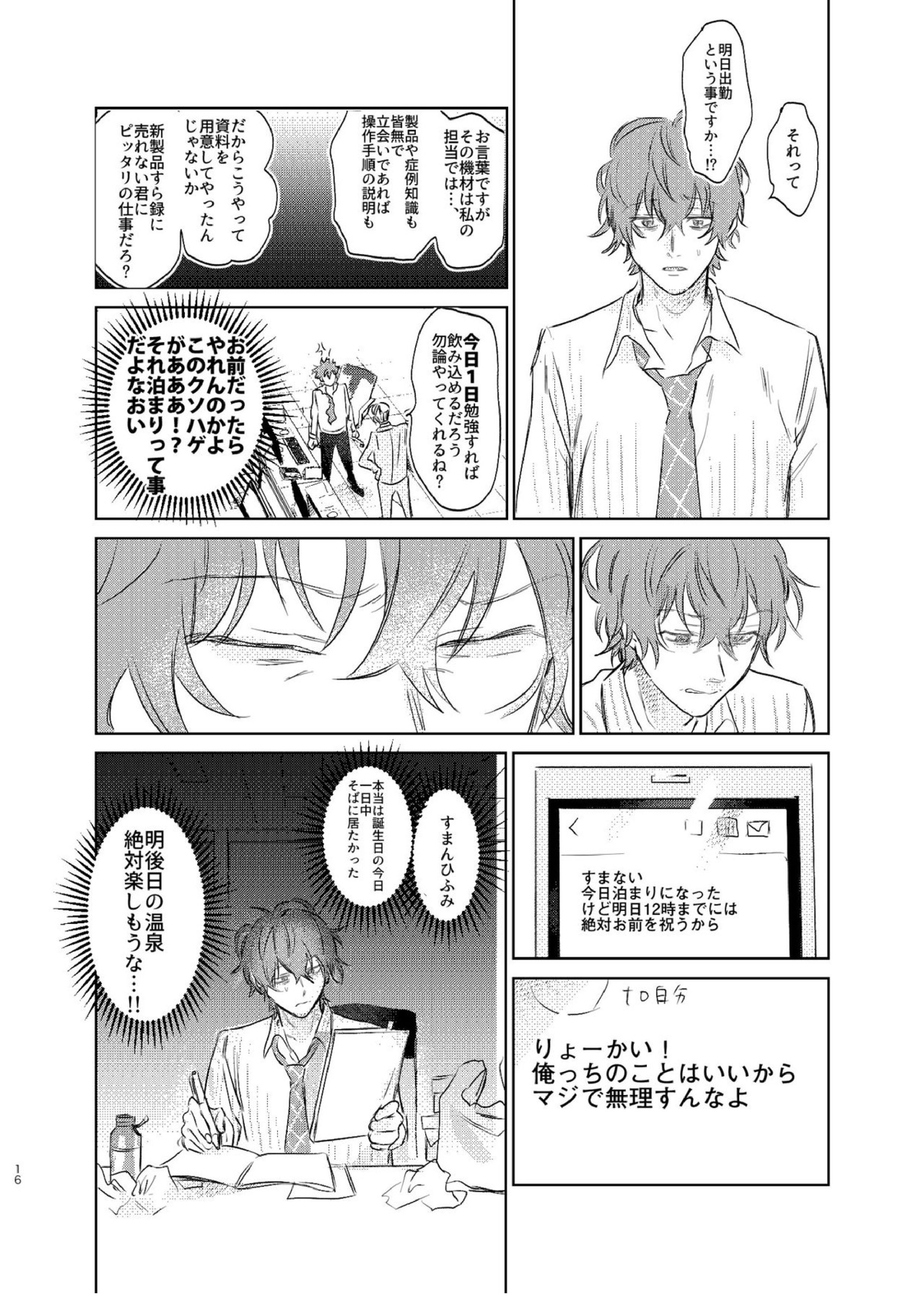 間に合う男 15ページ