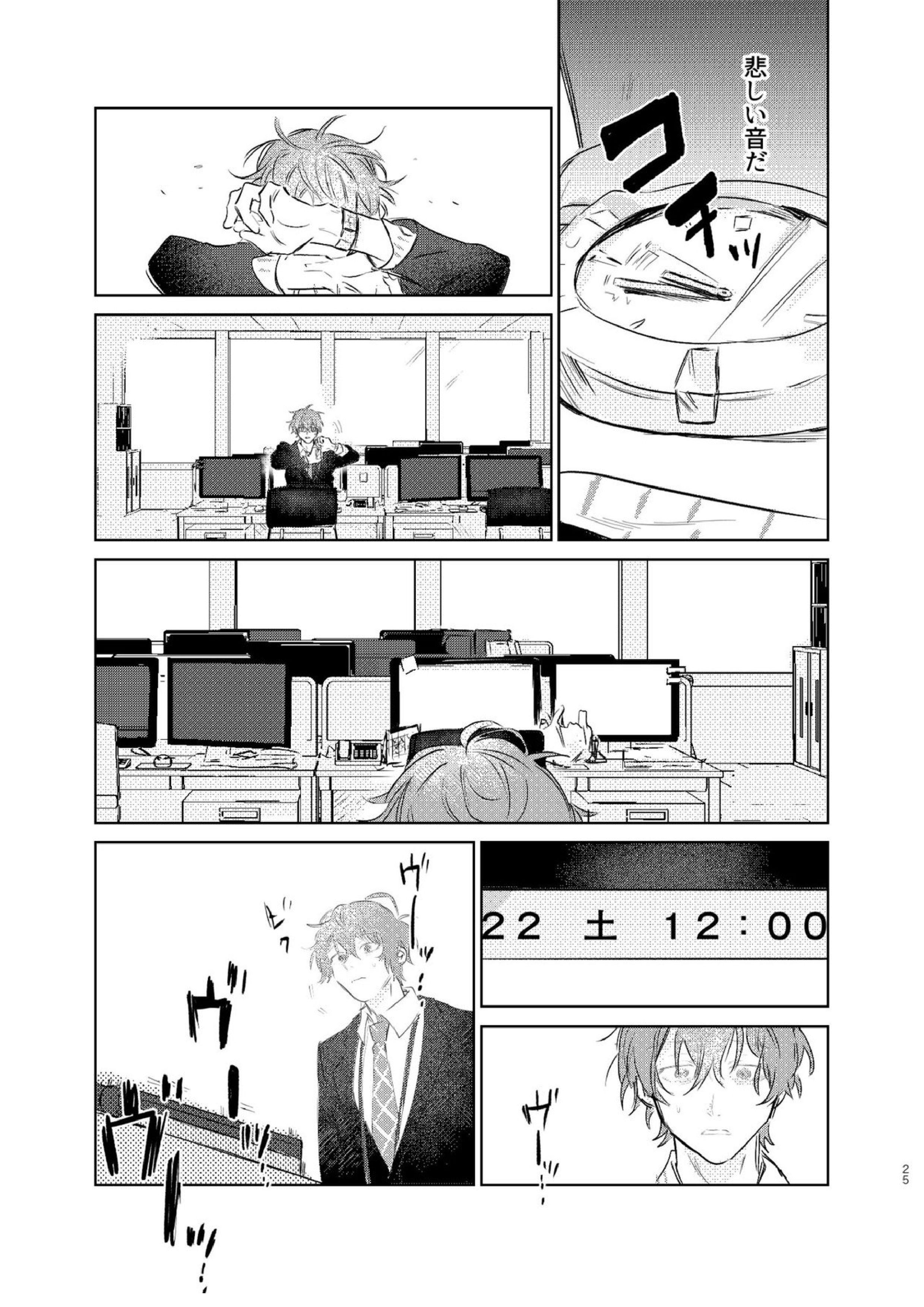 間に合う男 24ページ