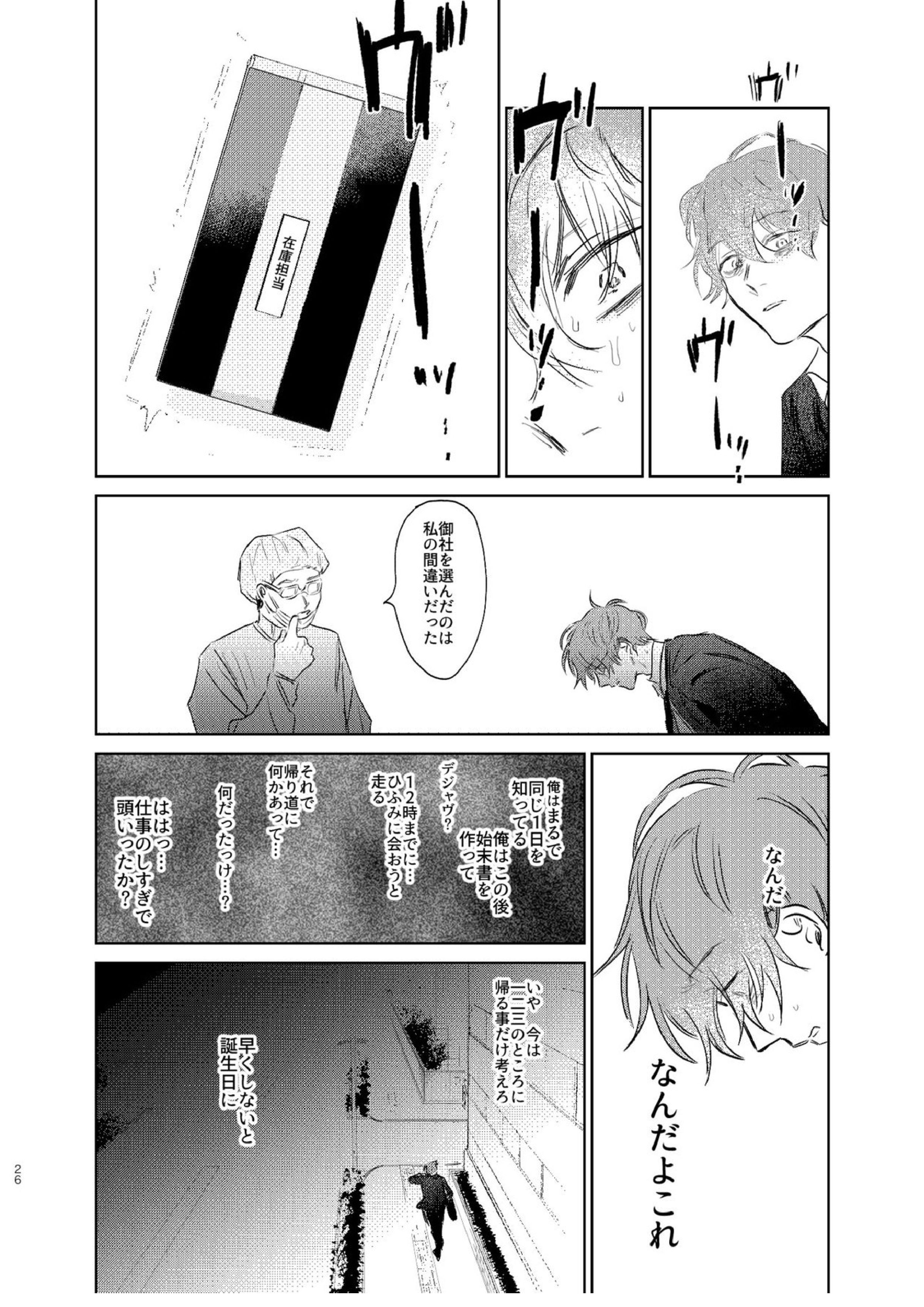 間に合う男 25ページ