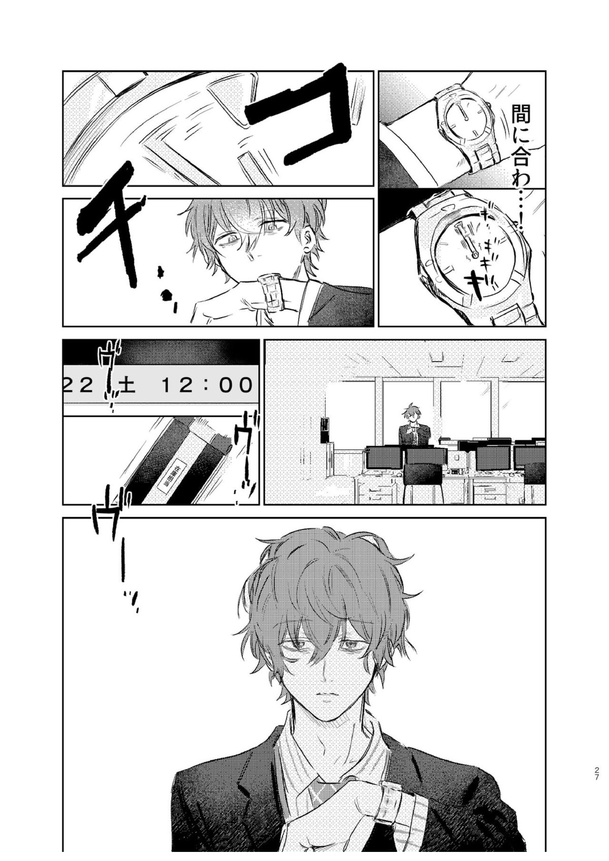 間に合う男 26ページ