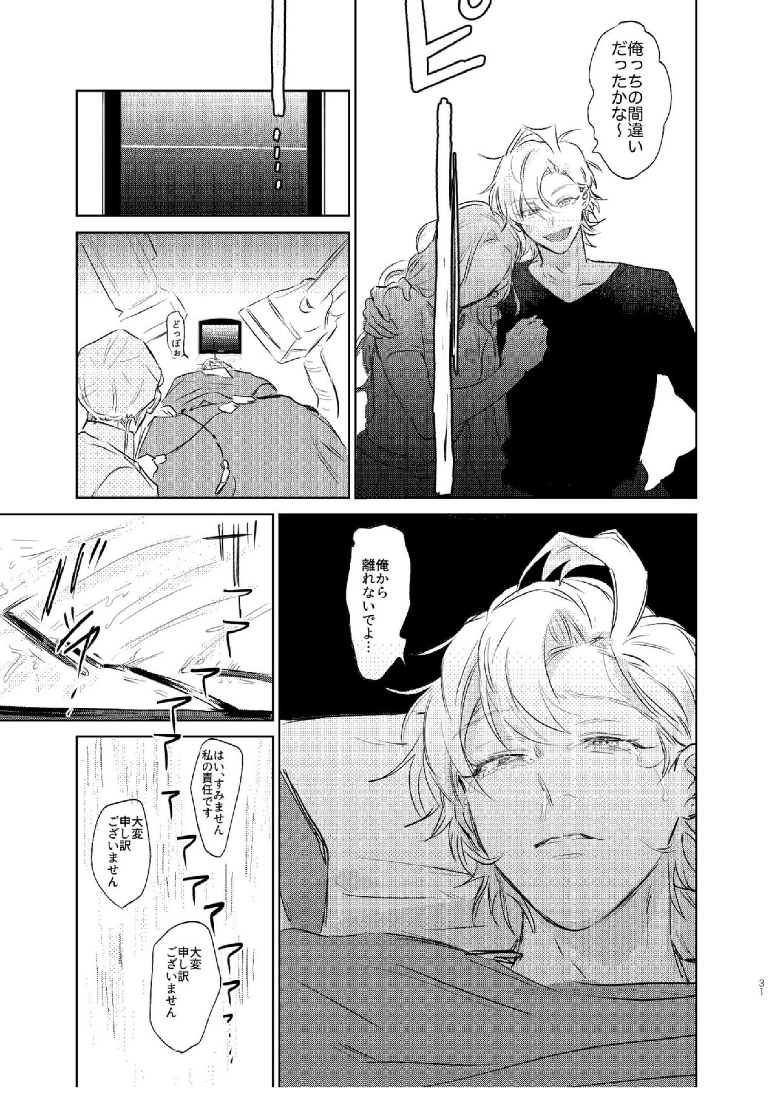 間に合う男 30ページ