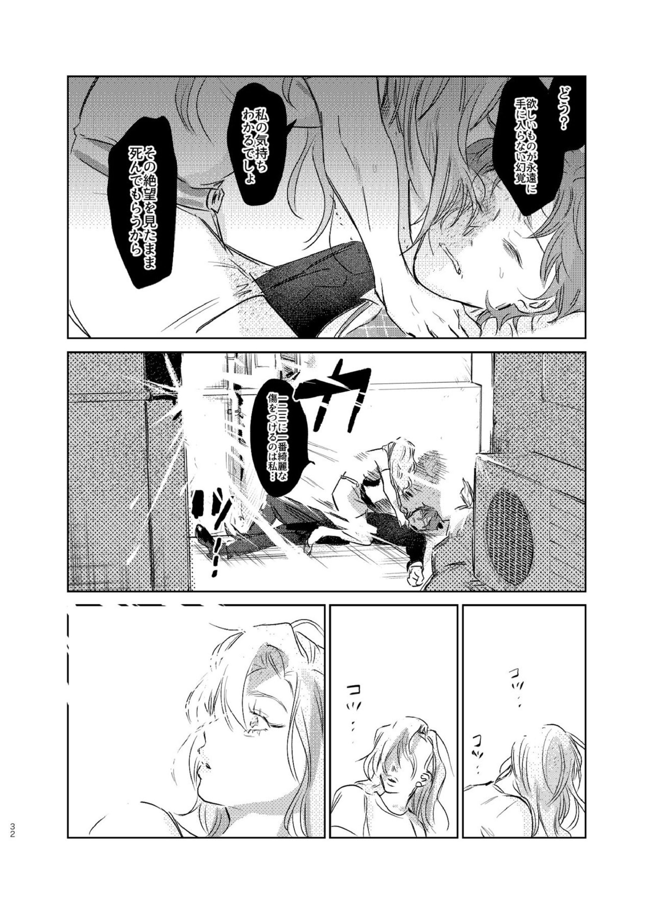 間に合う男 31ページ