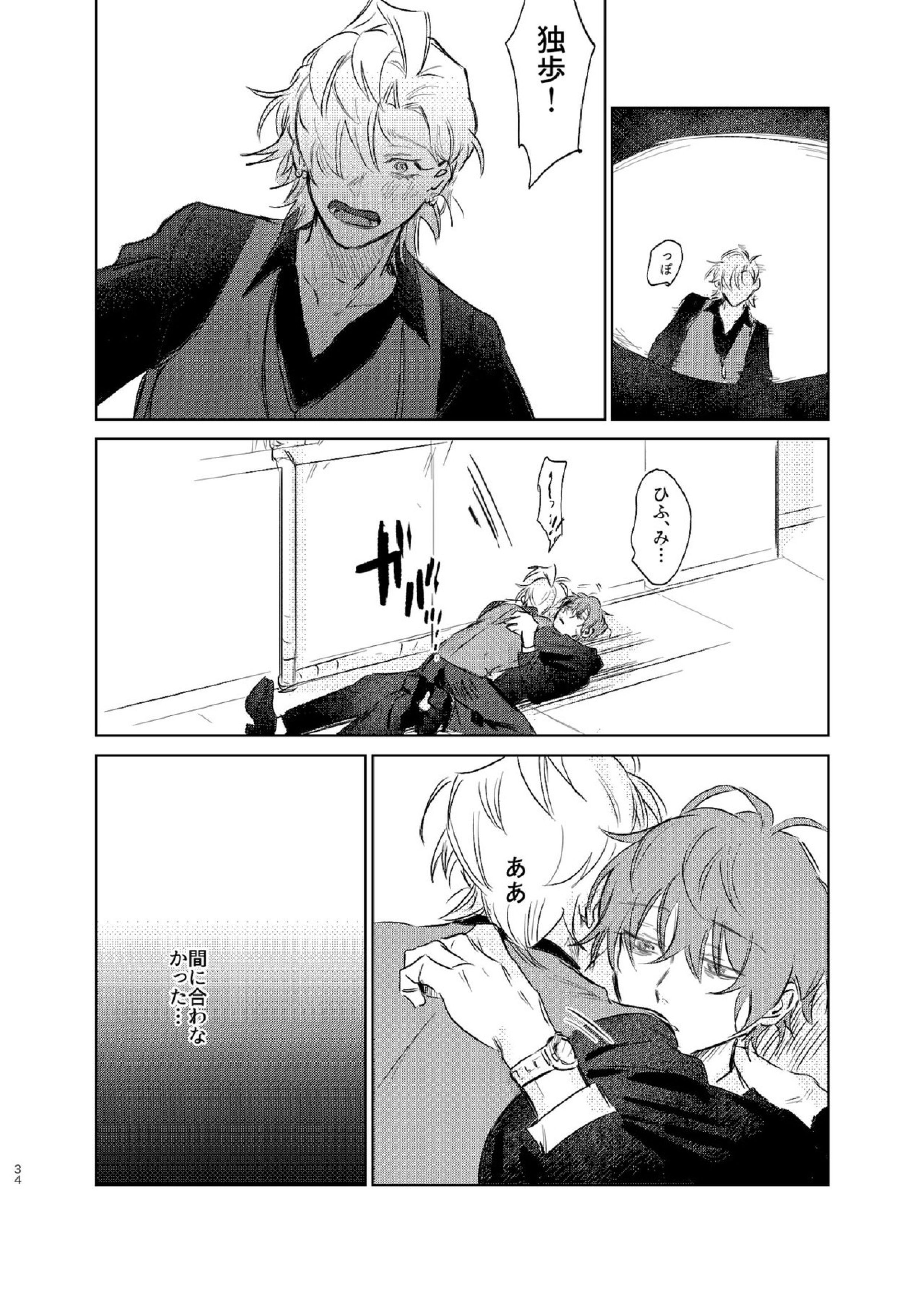 間に合う男 33ページ