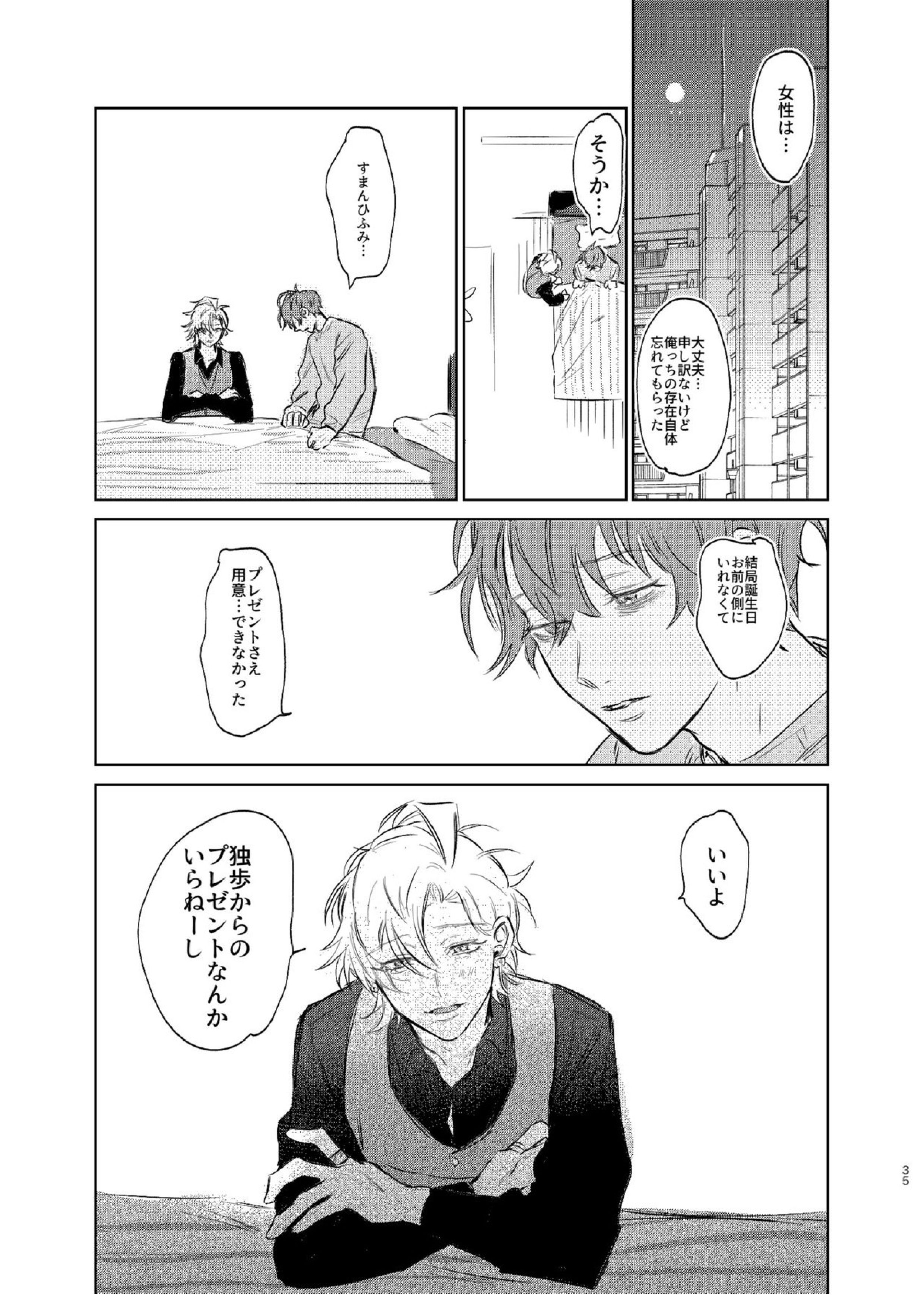 間に合う男 34ページ