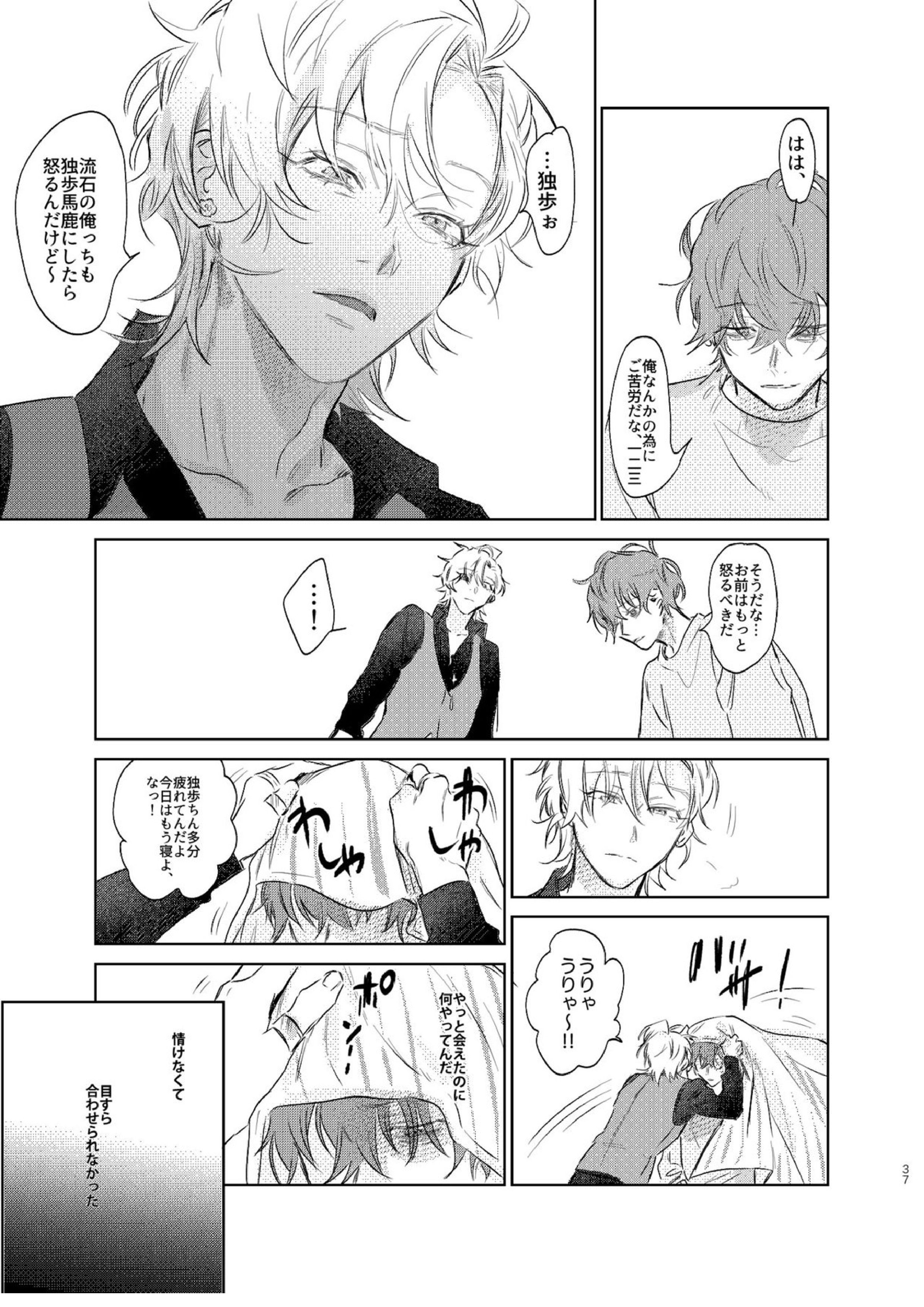 間に合う男 36ページ