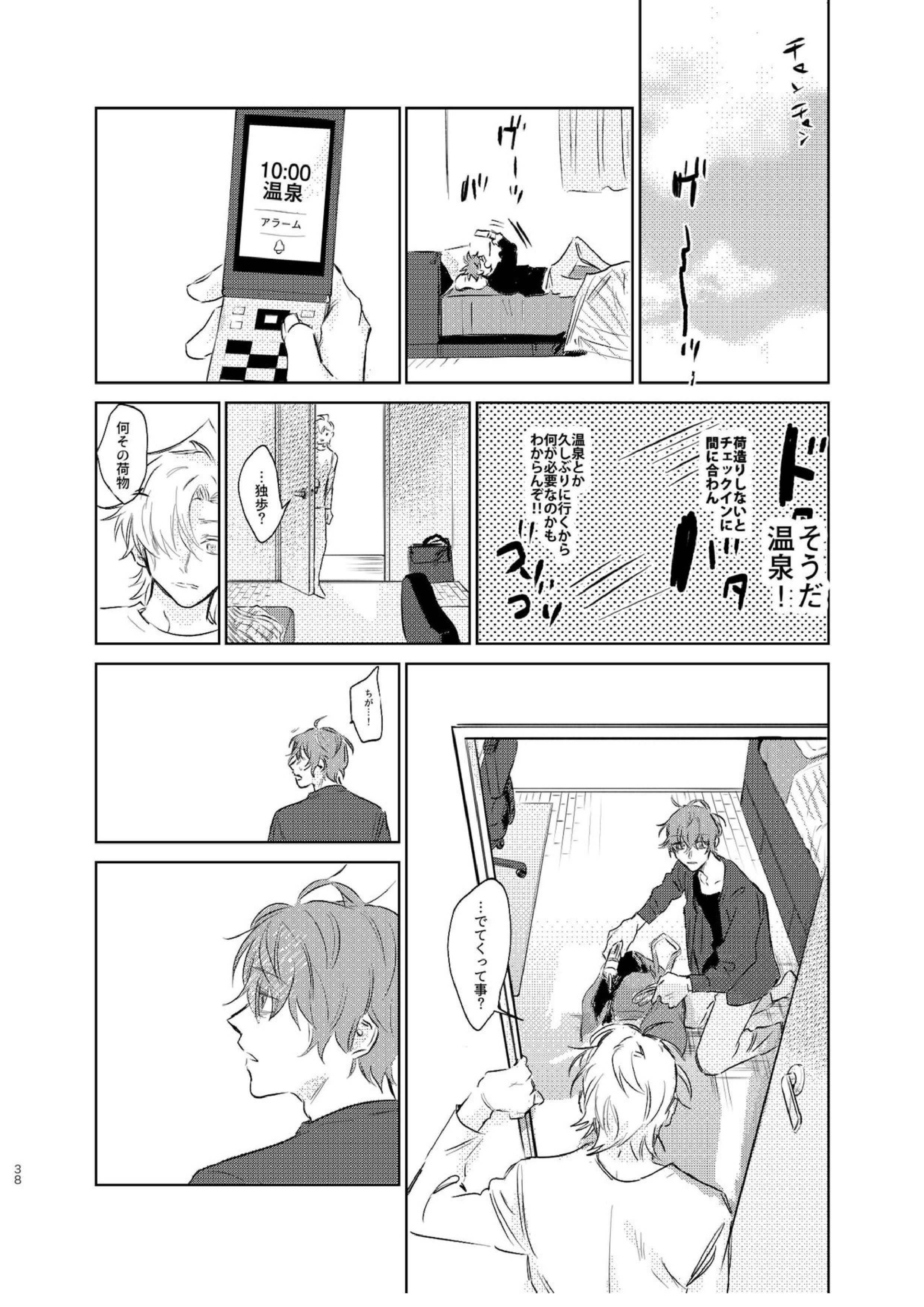 間に合う男 37ページ