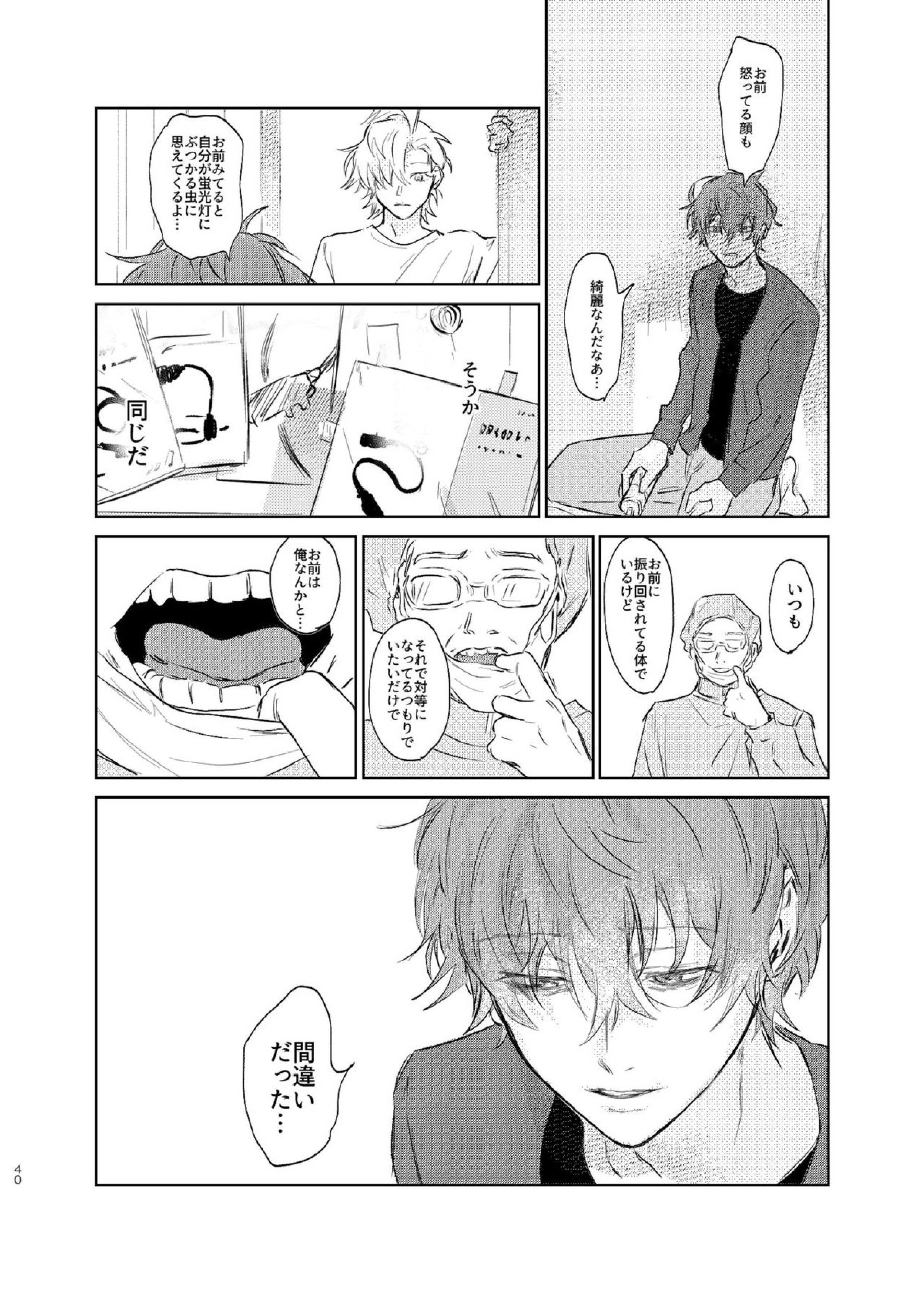 間に合う男 39ページ