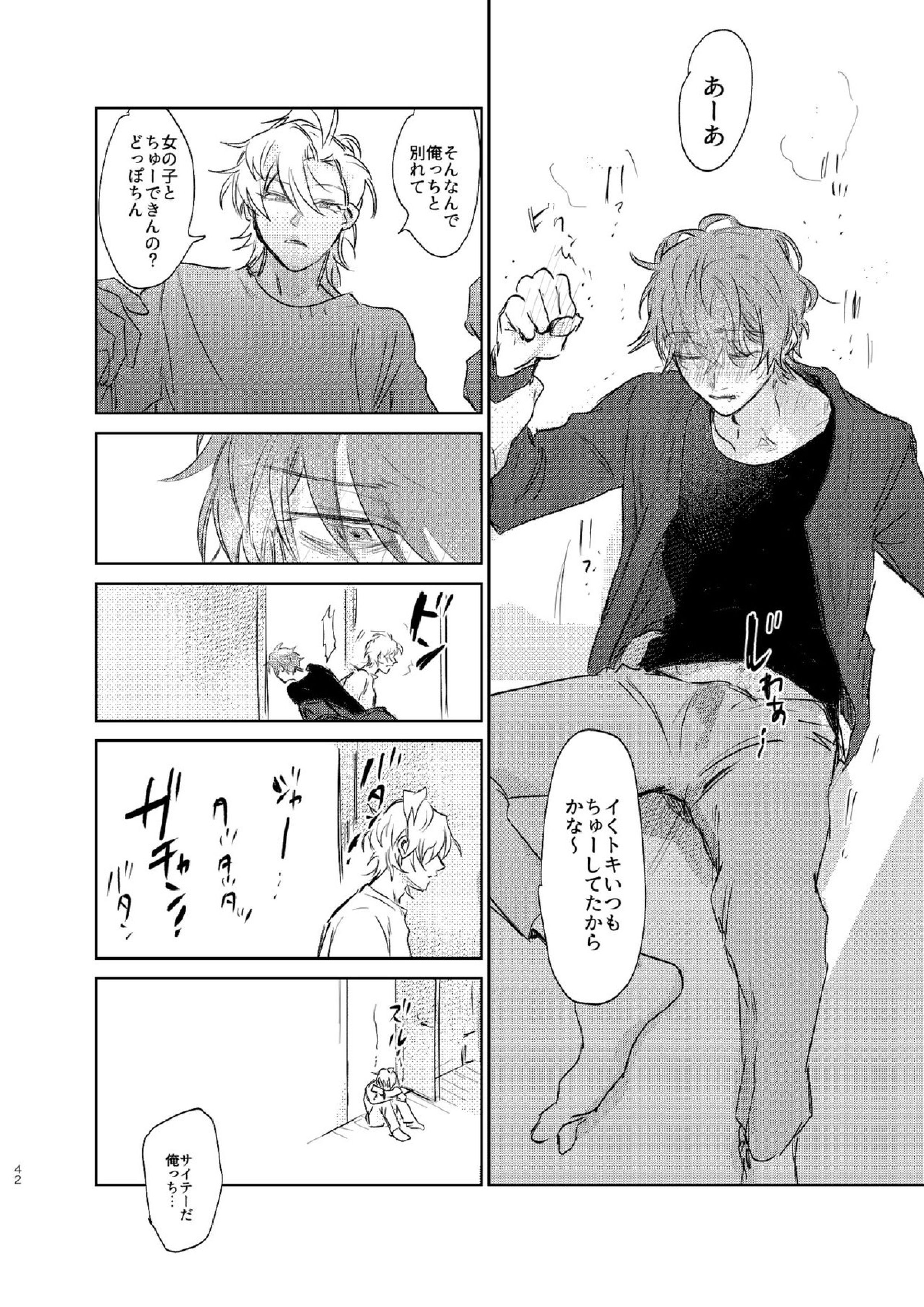 間に合う男 41ページ