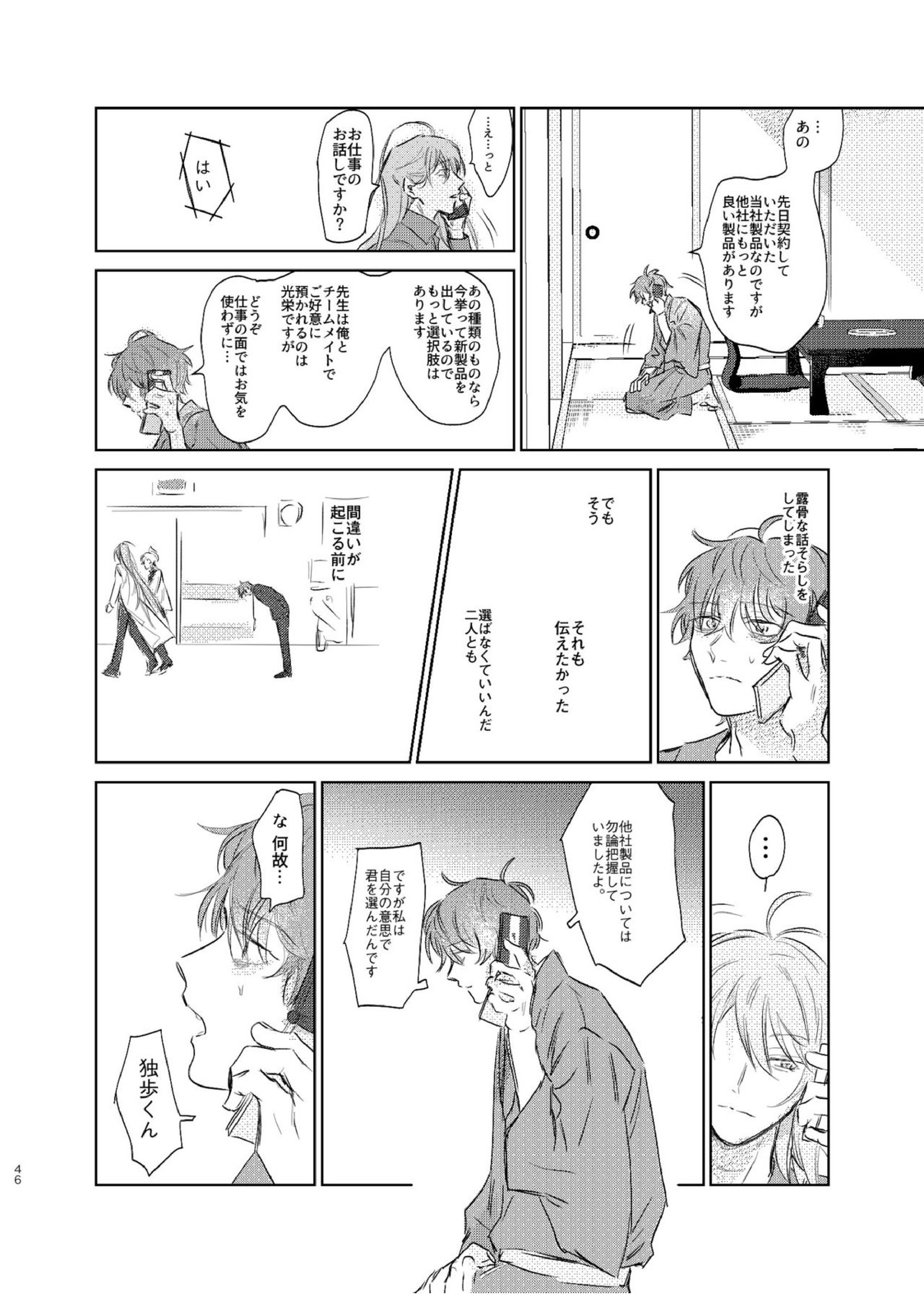 間に合う男 45ページ