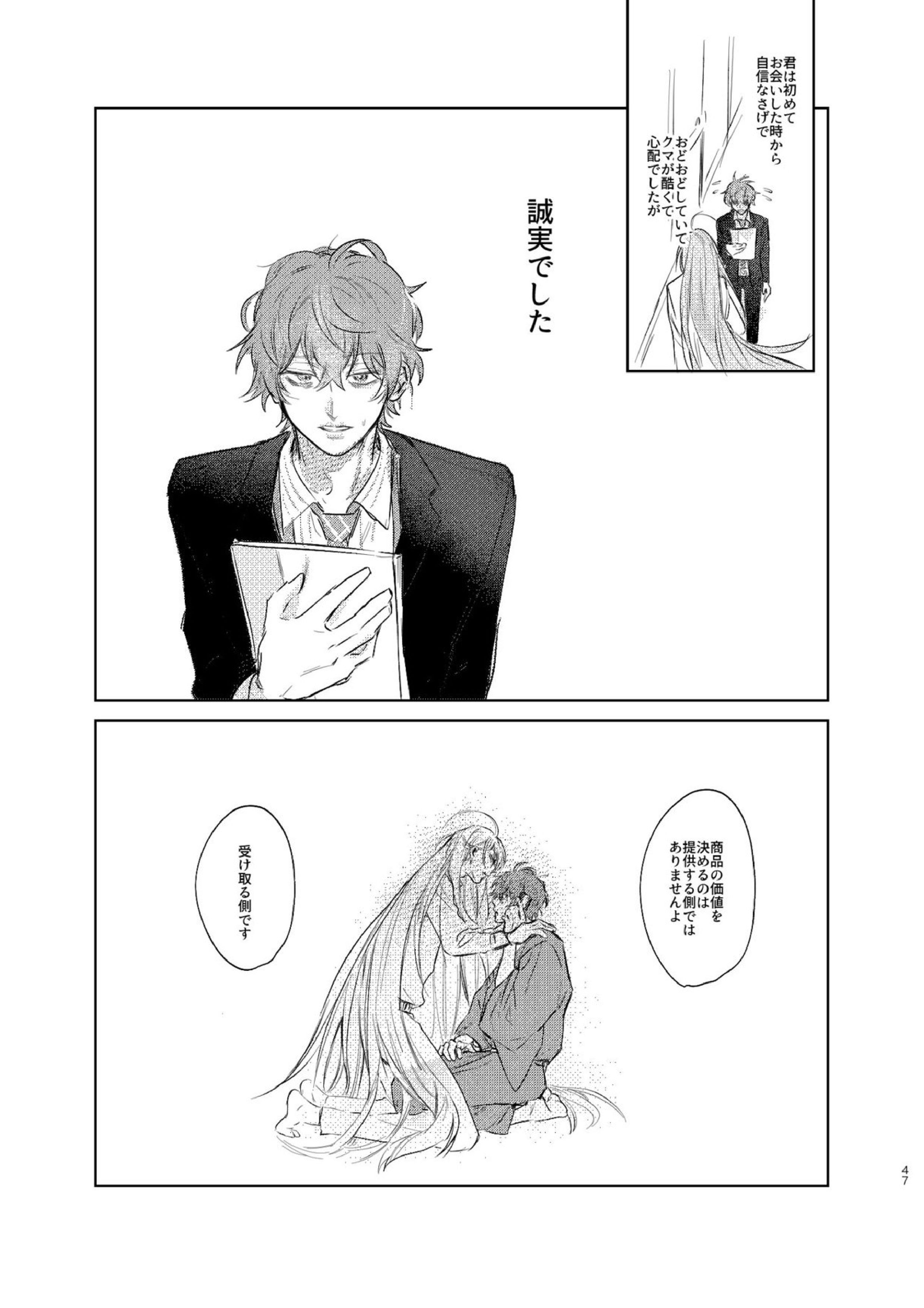 間に合う男 46ページ