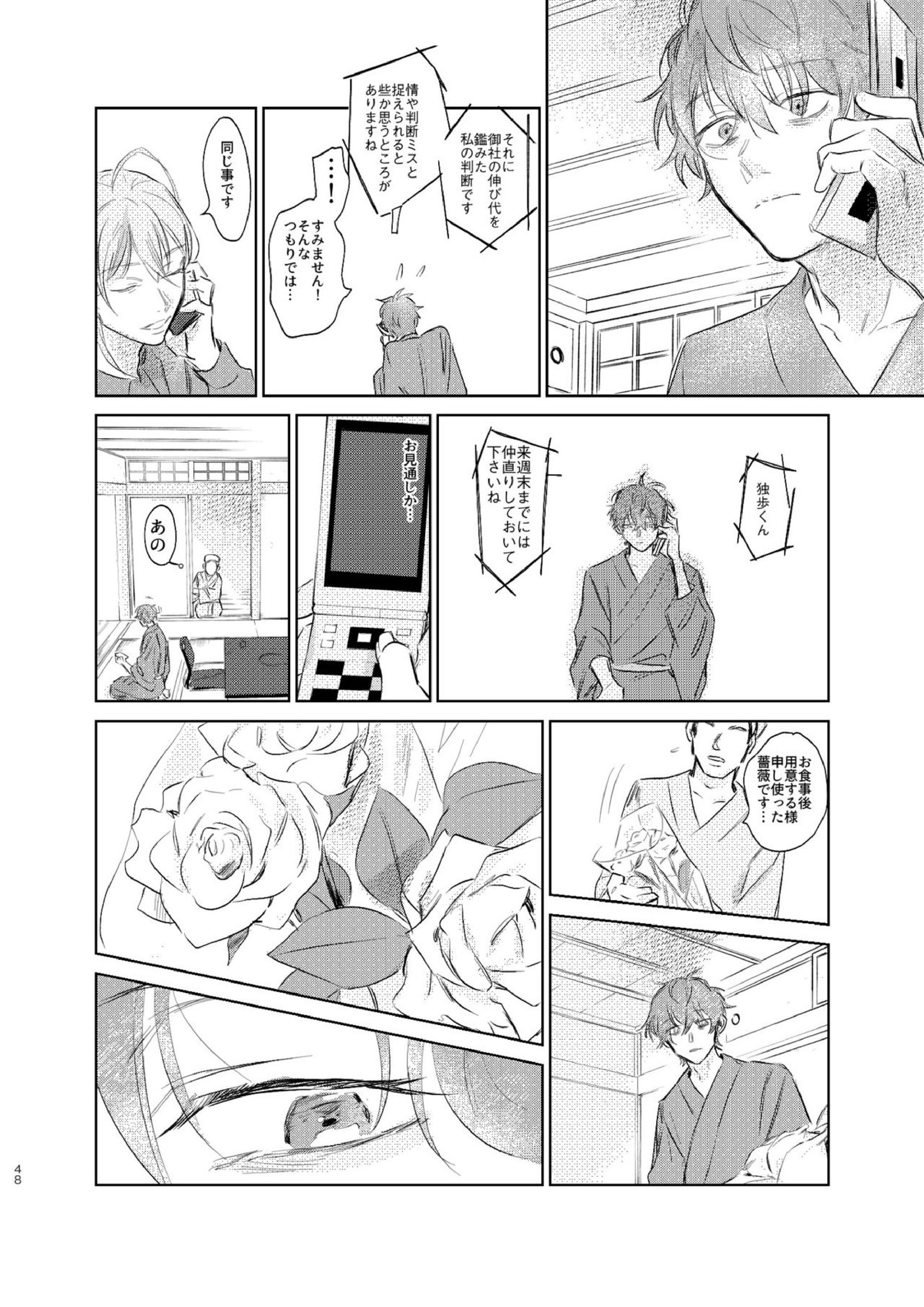 間に合う男 47ページ