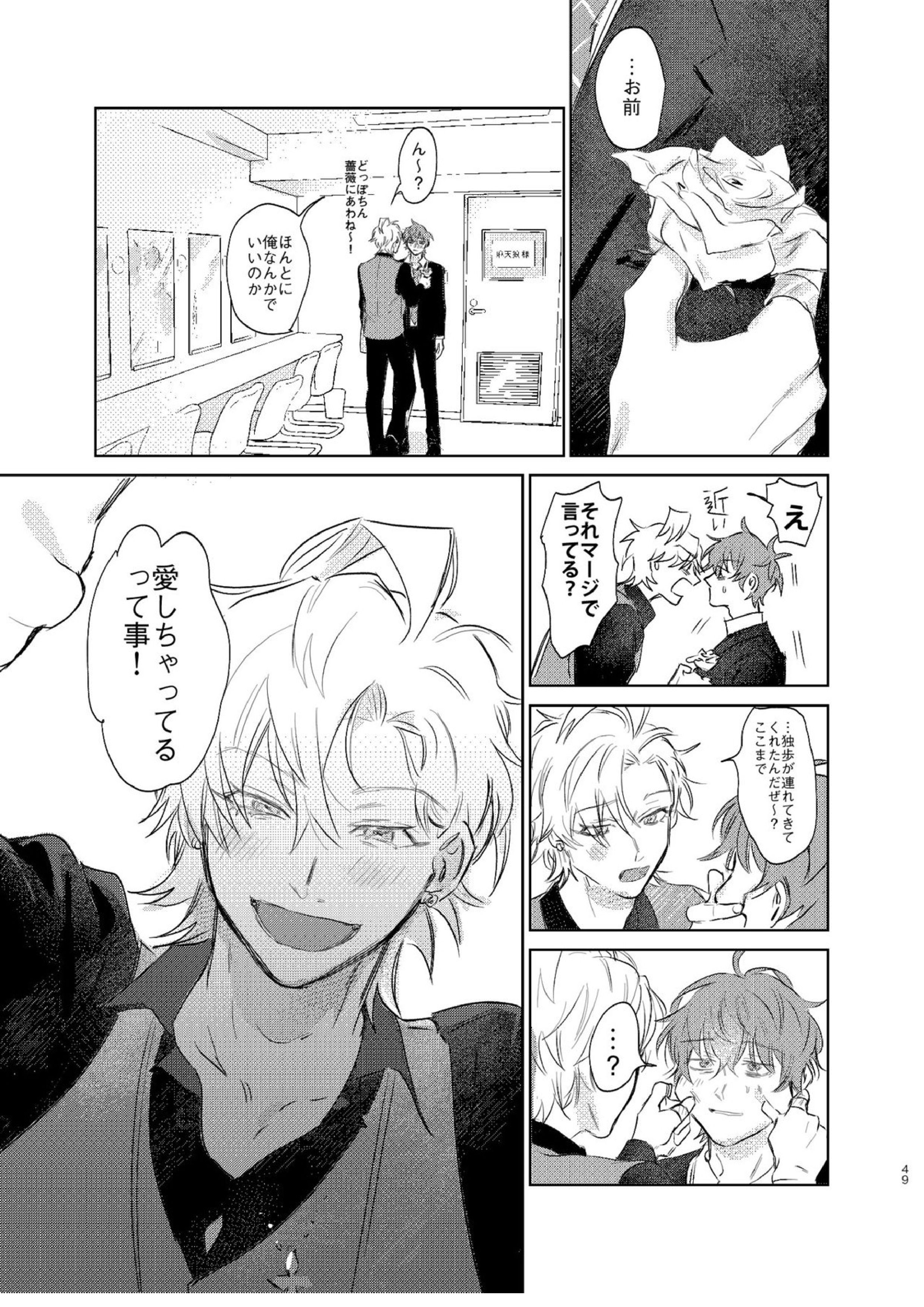 間に合う男 48ページ