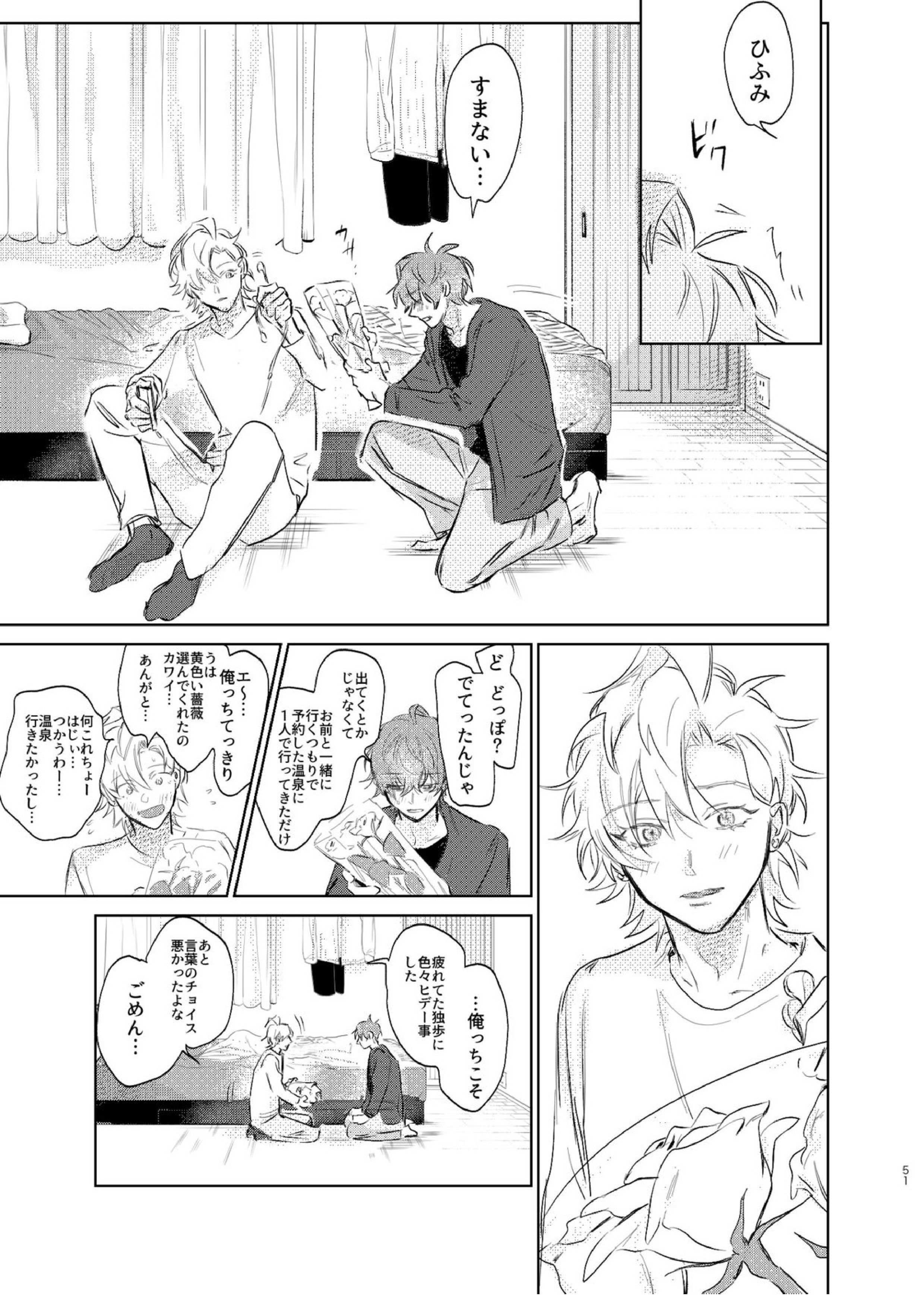 間に合う男 50ページ