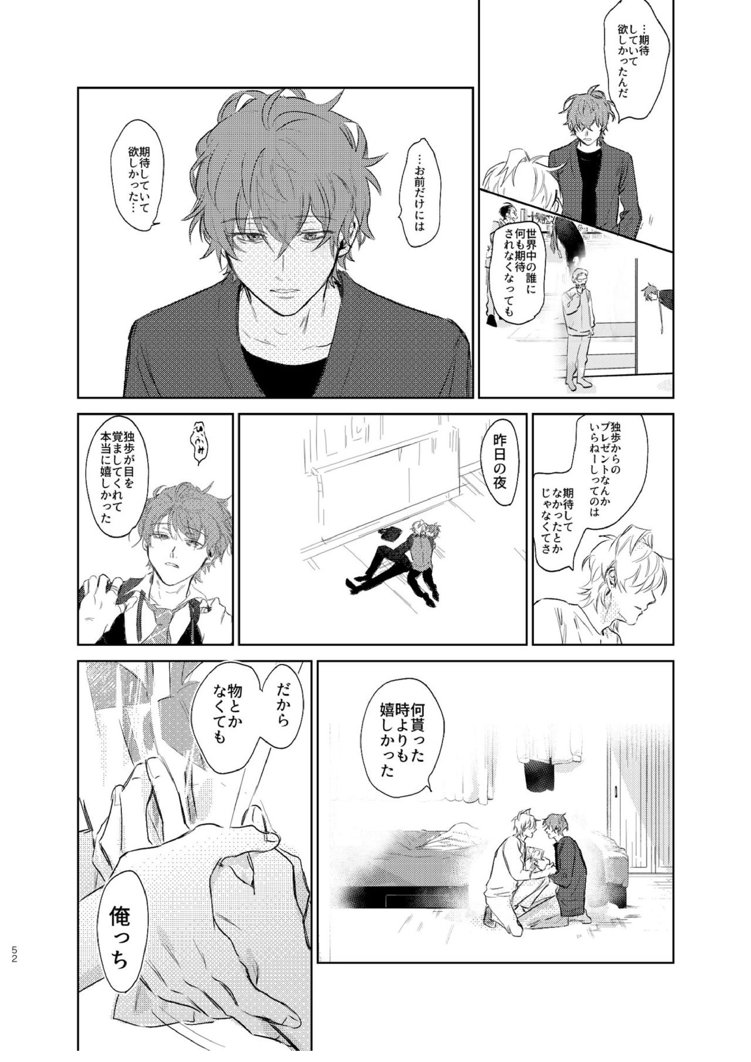 間に合う男 51ページ