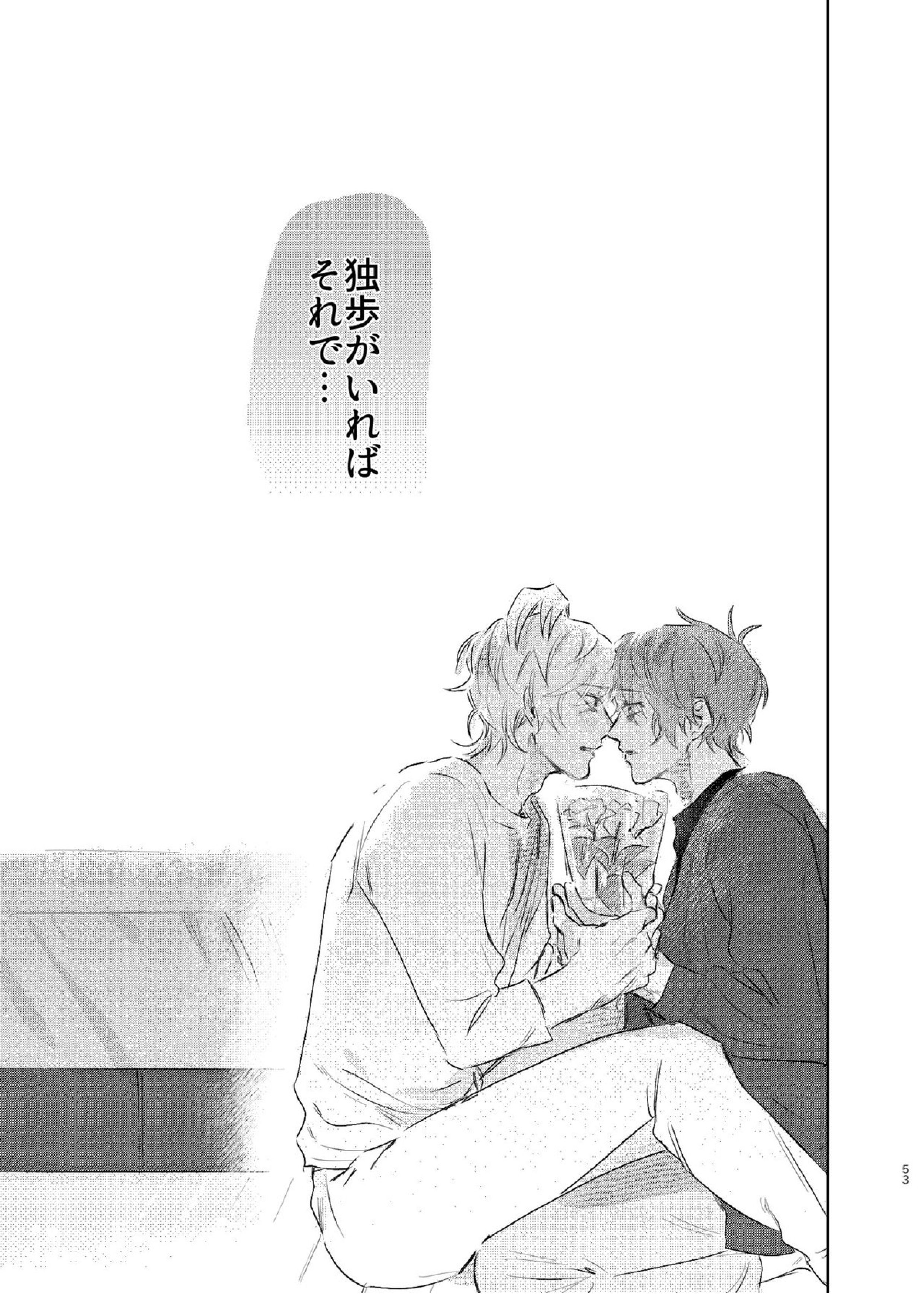 間に合う男 52ページ
