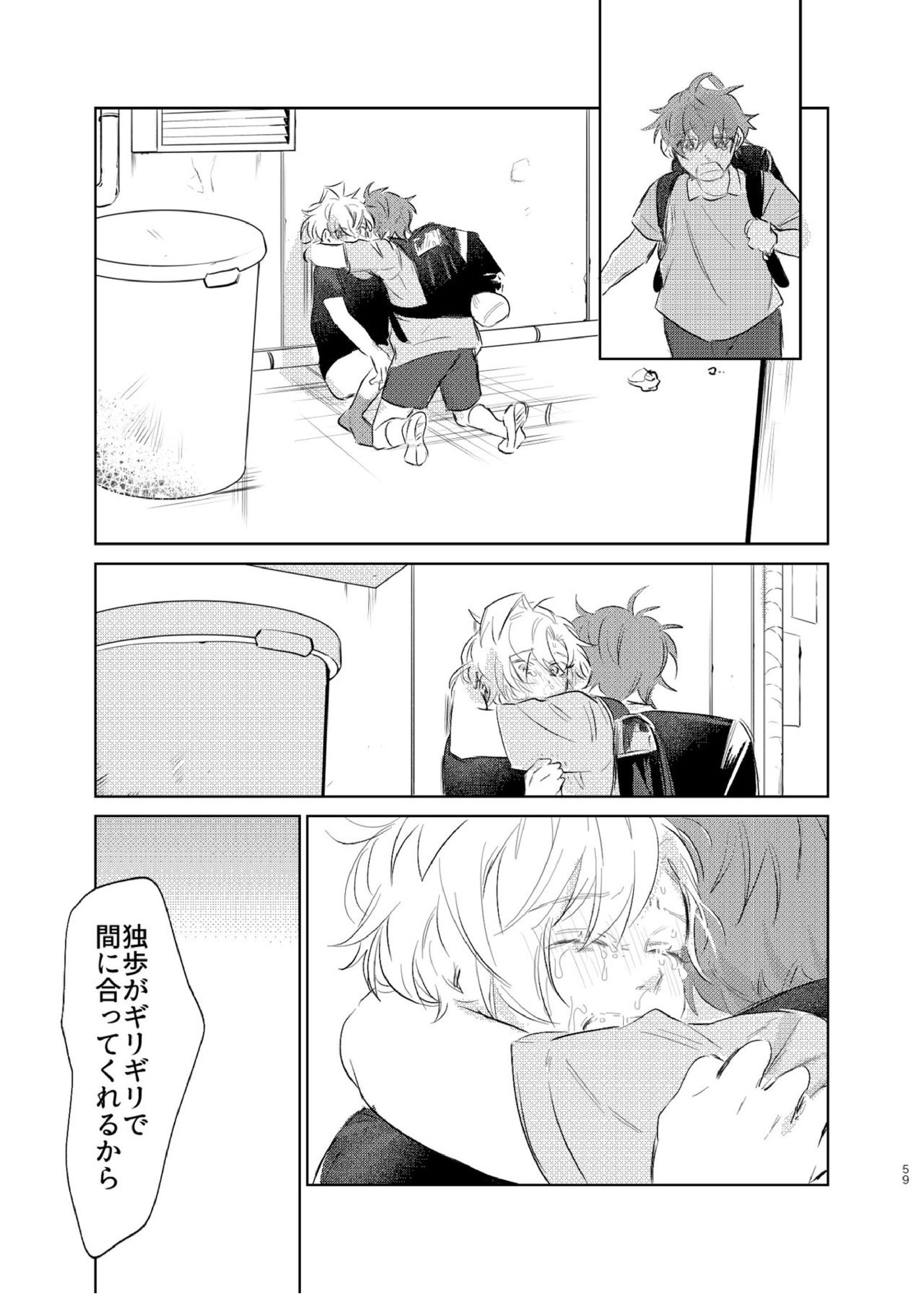 間に合う男 58ページ