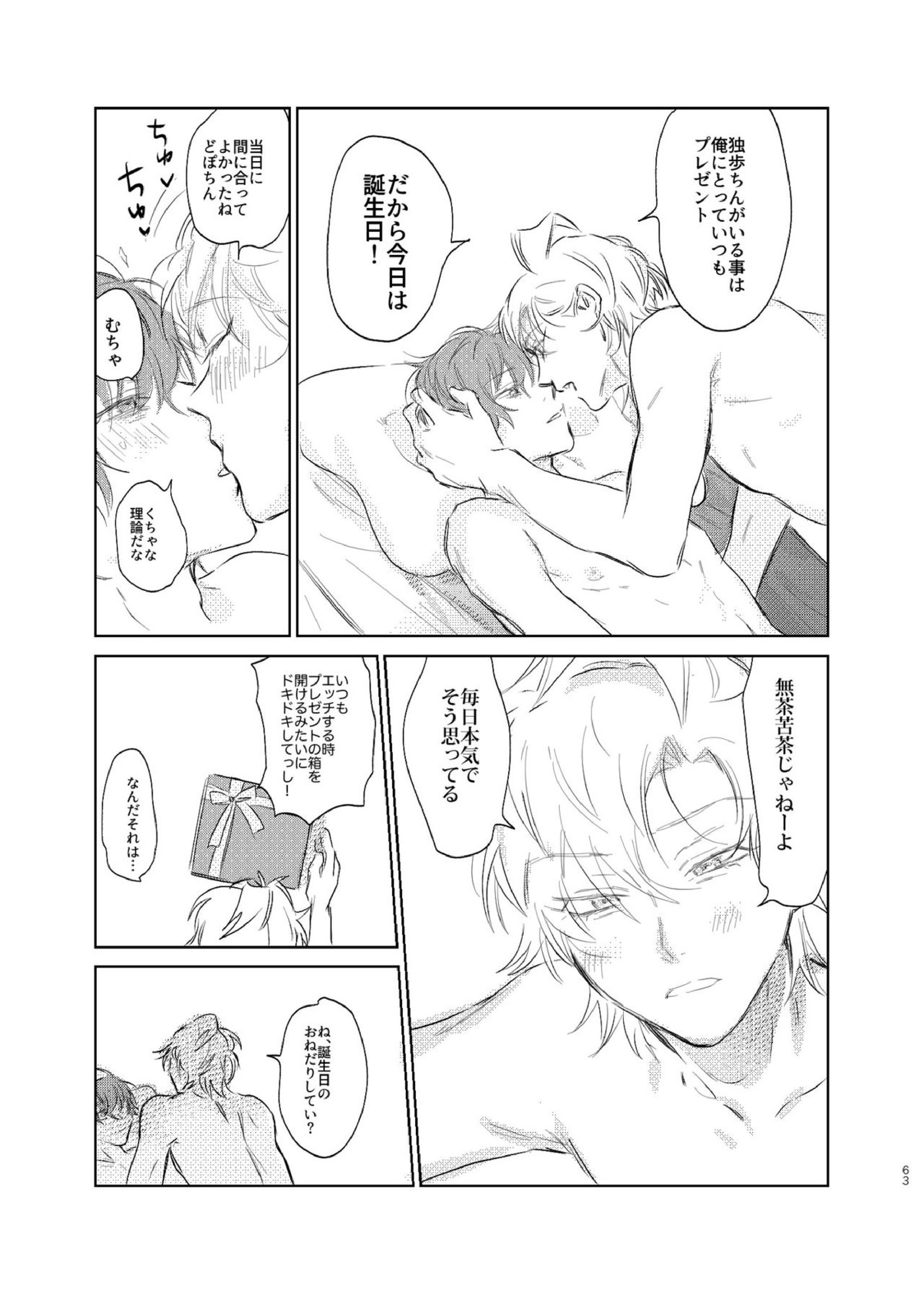 間に合う男 62ページ