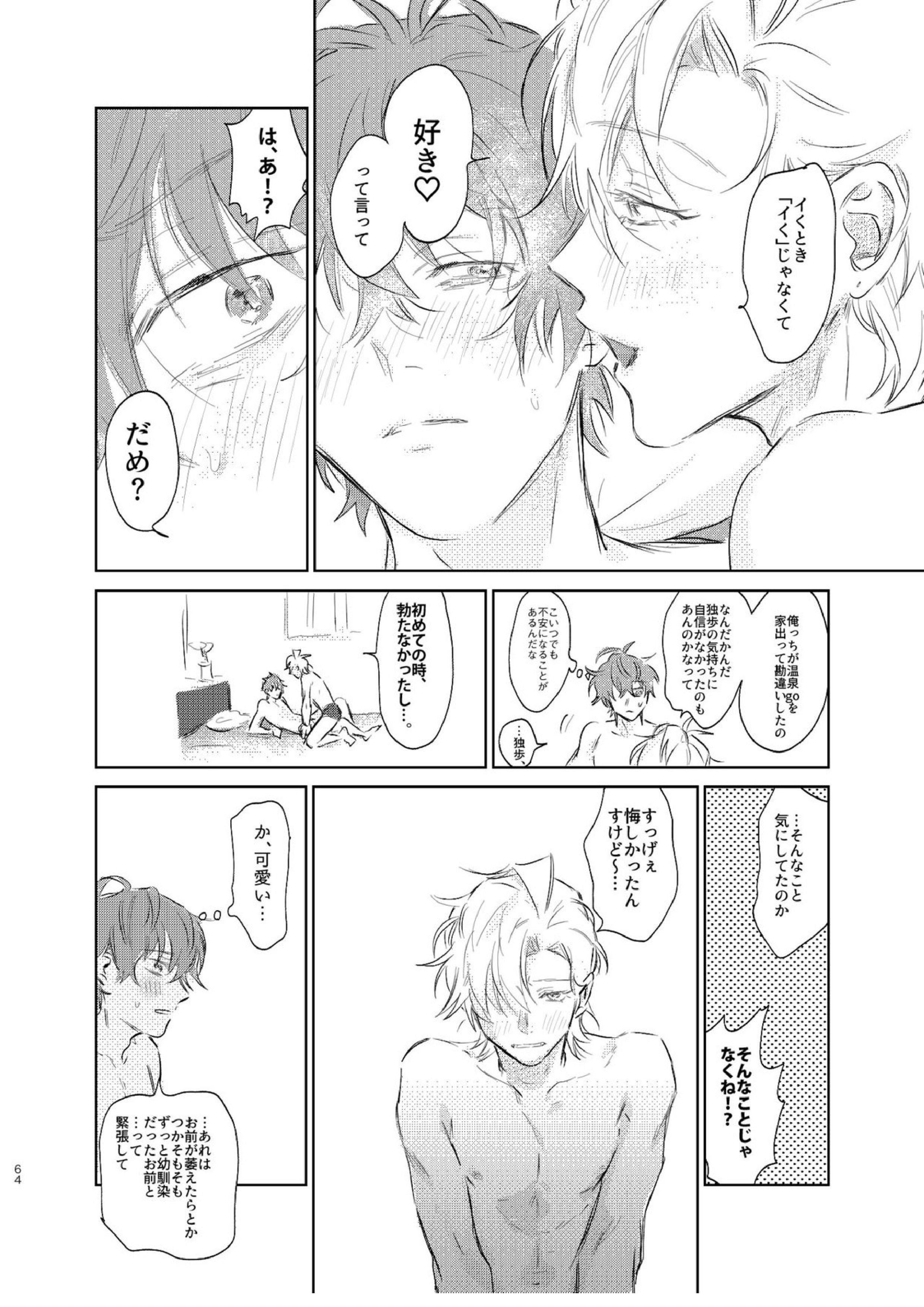 間に合う男 63ページ
