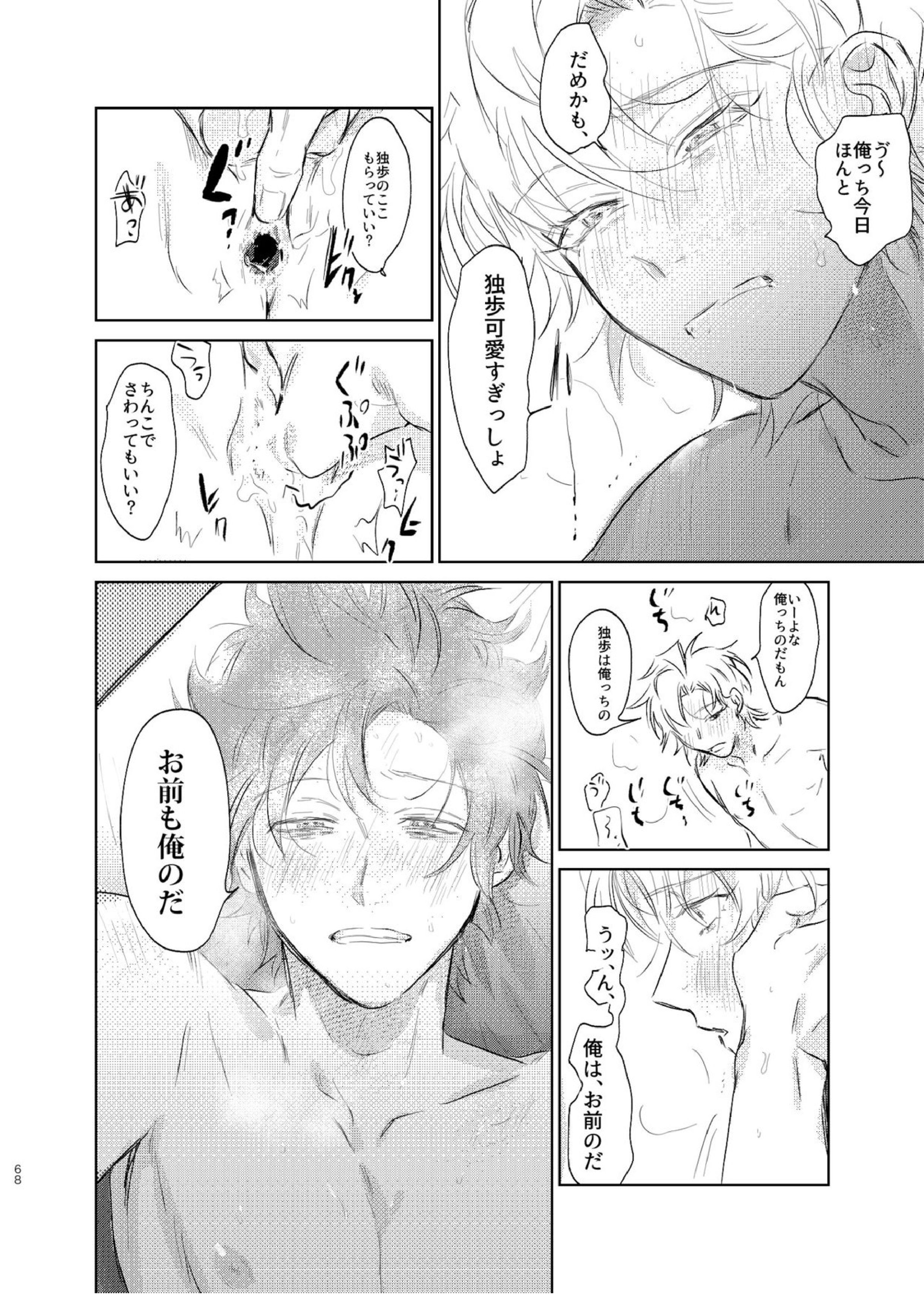 間に合う男 67ページ
