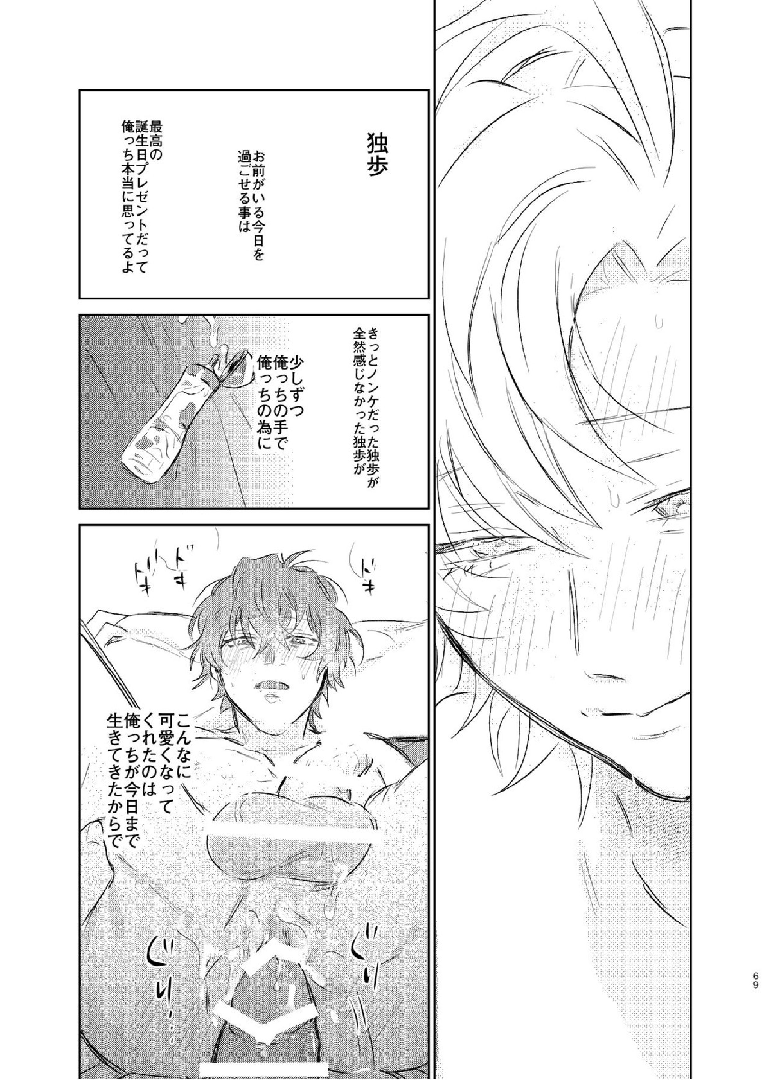間に合う男 68ページ