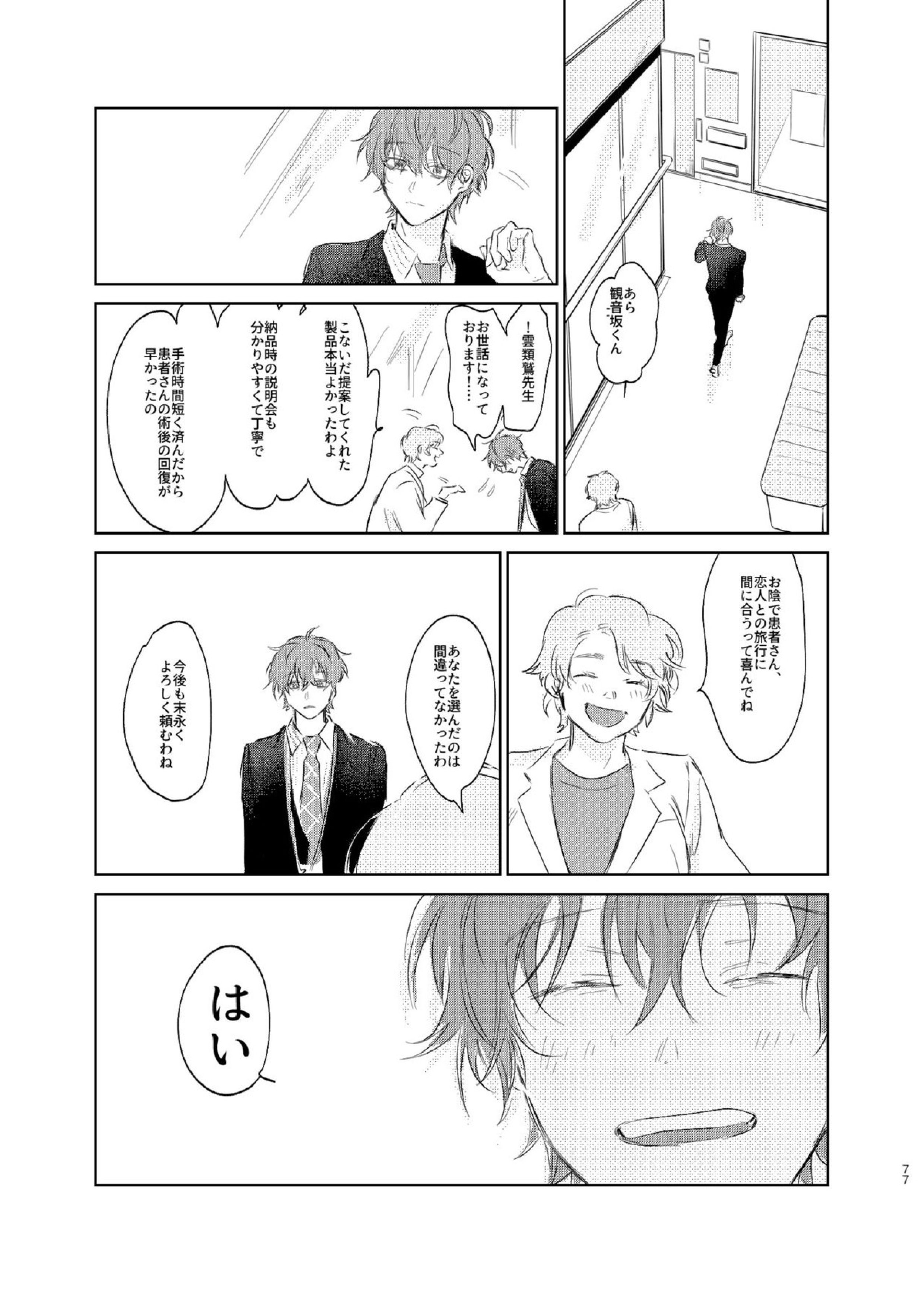 間に合う男 76ページ