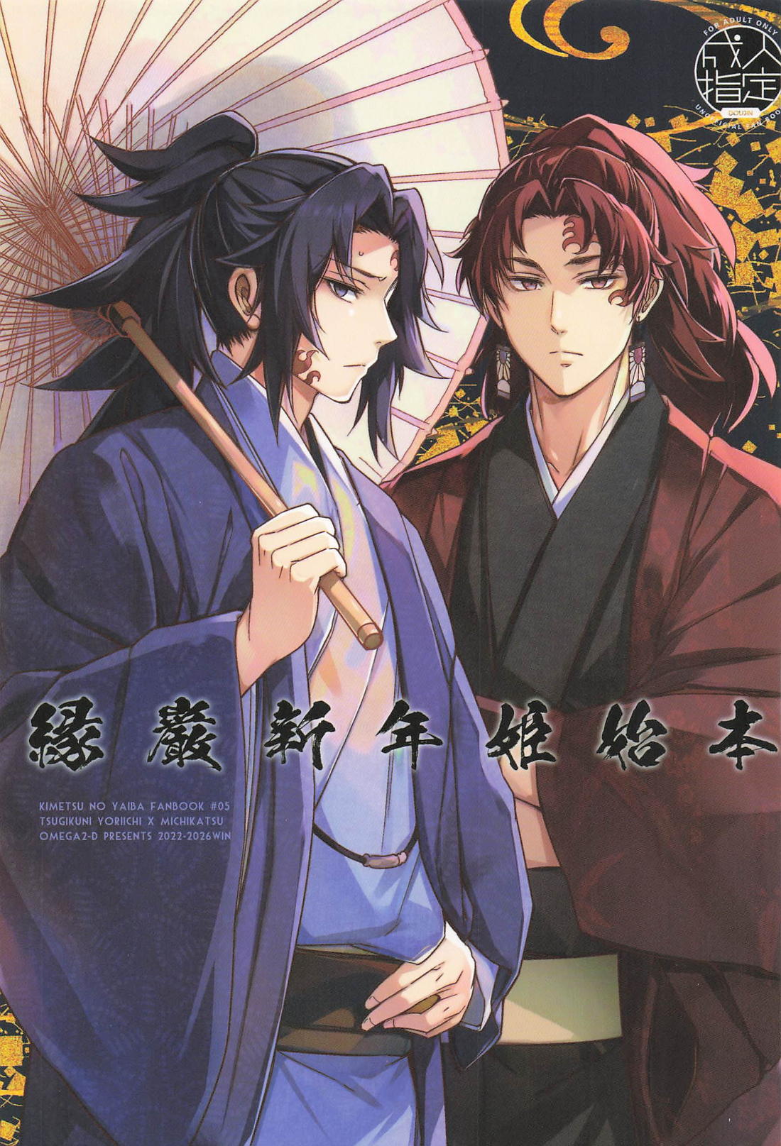 縁巌新年姫始本 1ページ
