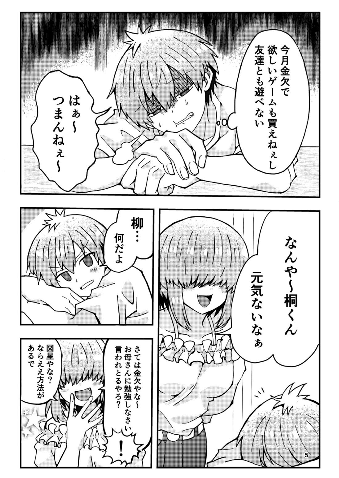 宇崎くんはアソビタイ! 5ページ