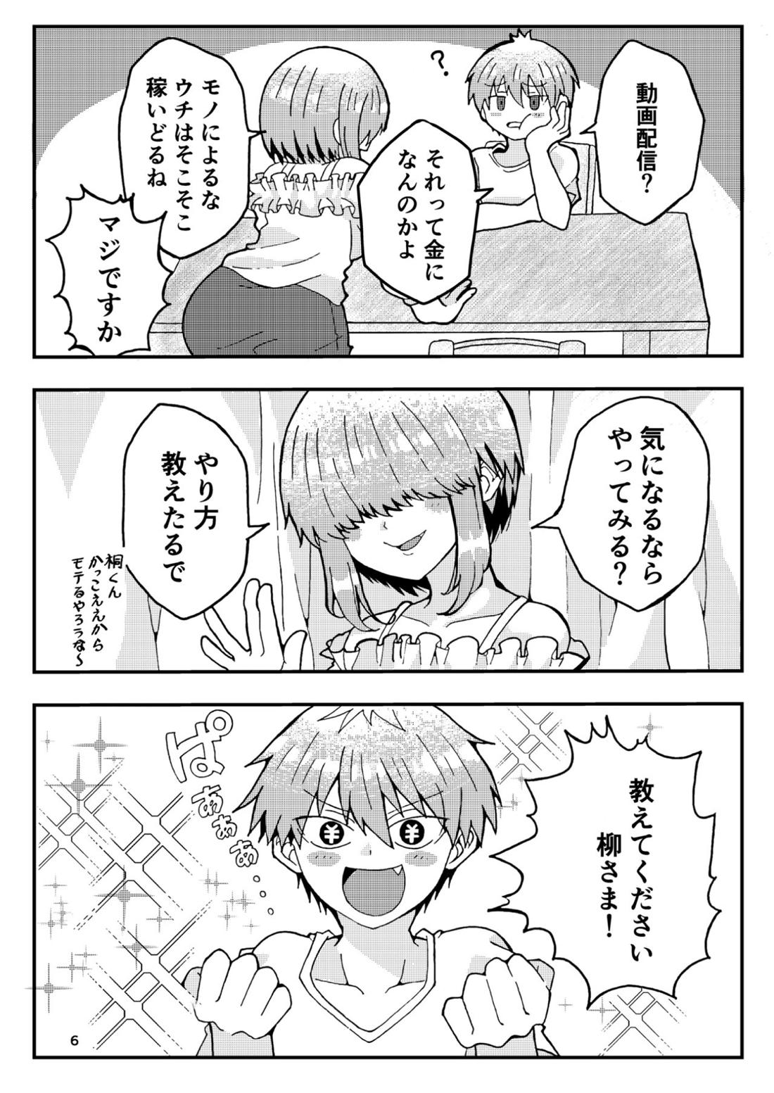 宇崎くんはアソビタイ! 6ページ