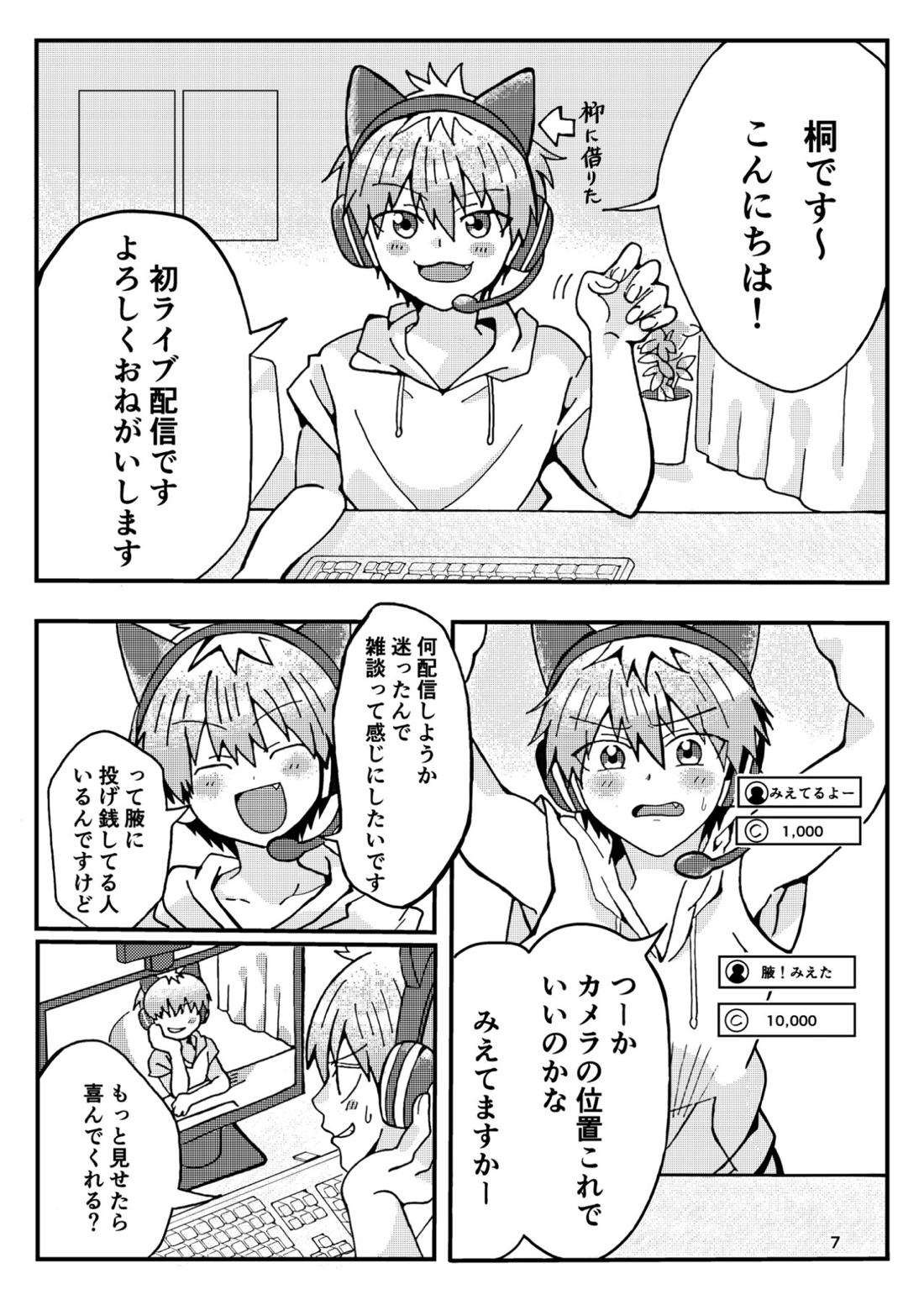 宇崎くんはアソビタイ! 7ページ
