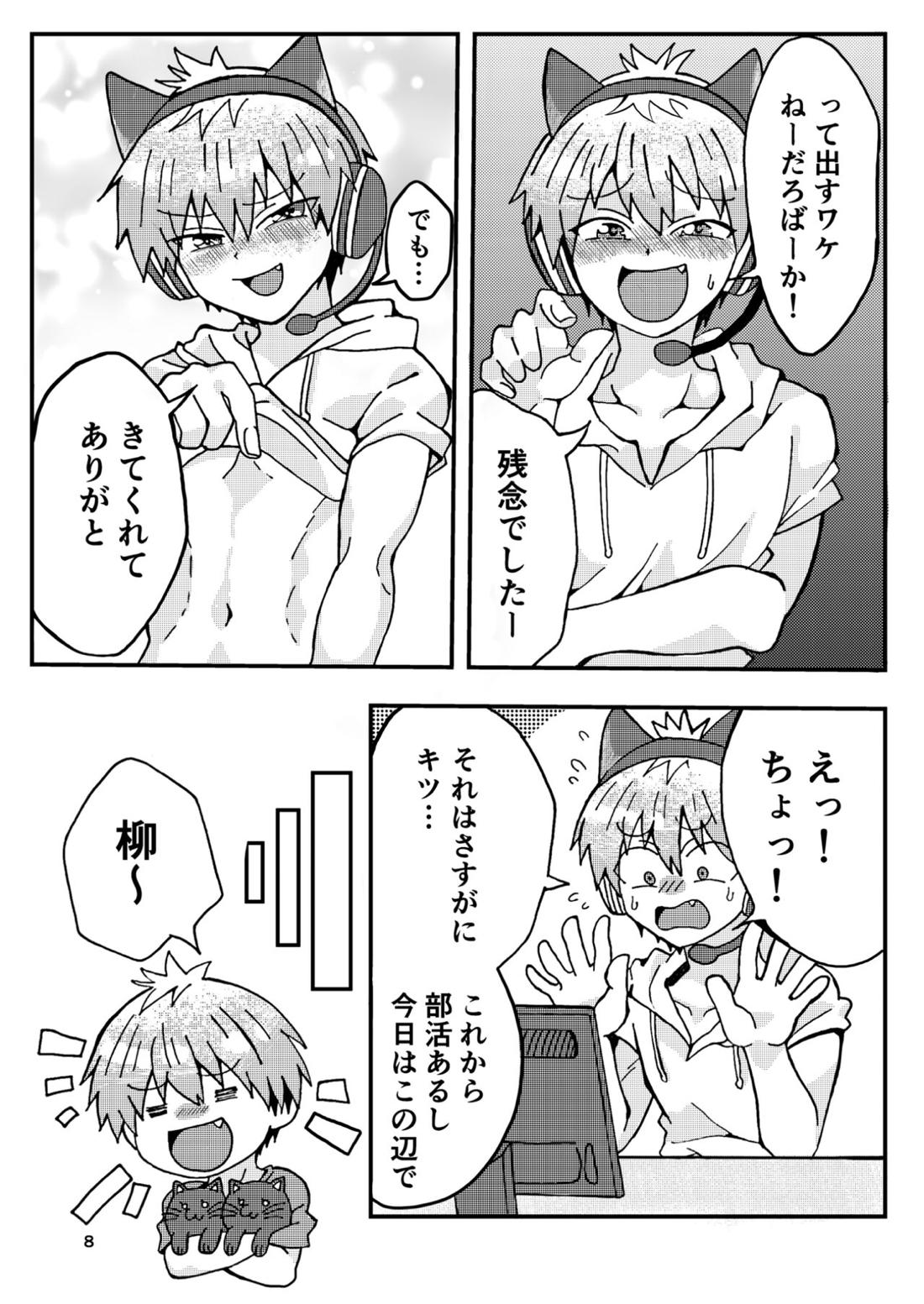 宇崎くんはアソビタイ! 8ページ