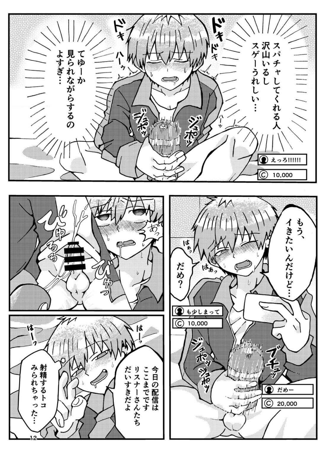 宇崎くんはアソビタイ! 12ページ