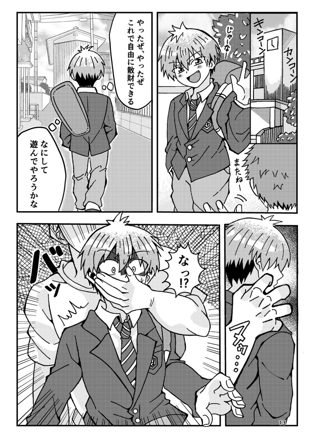 宇崎くんはアソビタイ! 13ページ