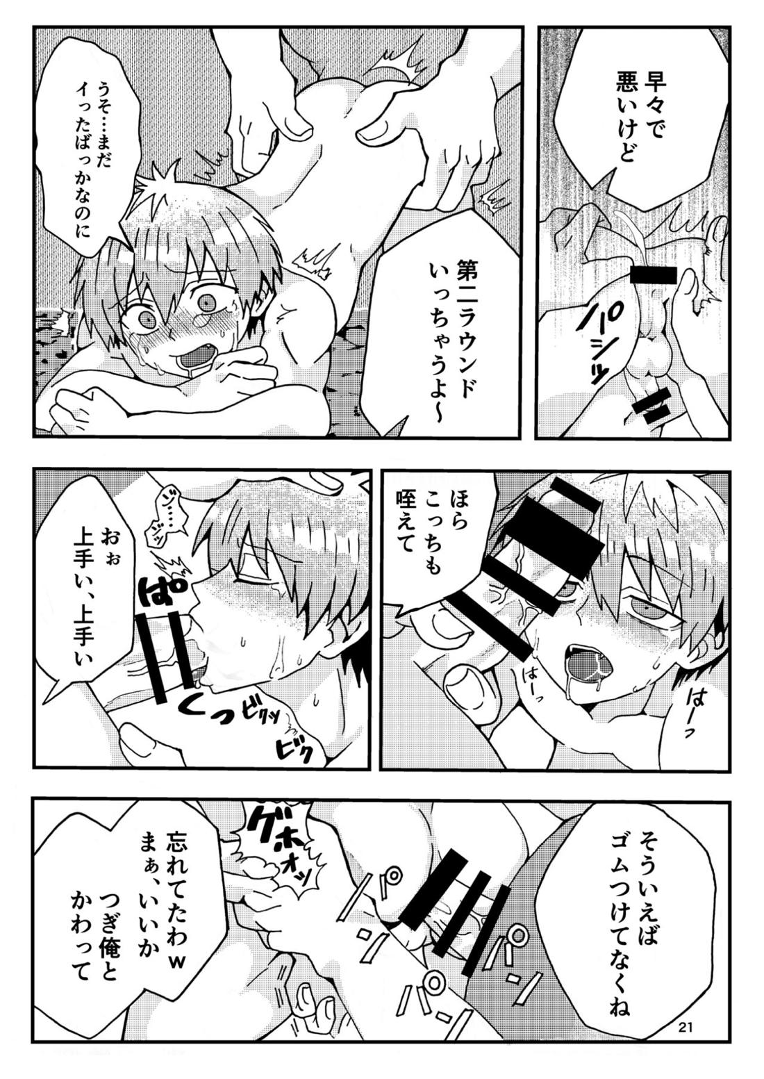 宇崎くんはアソビタイ! 21ページ