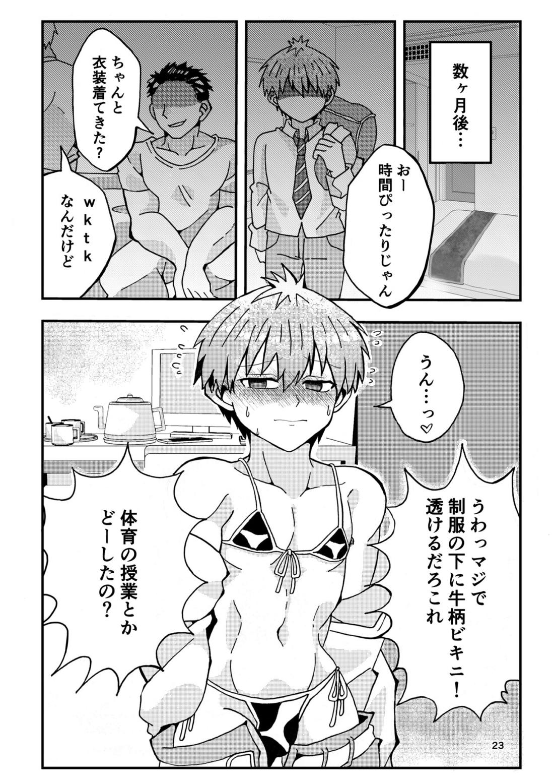宇崎くんはアソビタイ! 23ページ