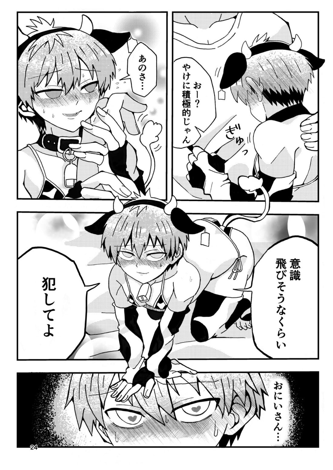 宇崎くんはアソビタイ! 24ページ